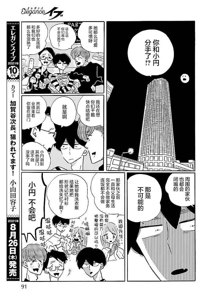 Nagi no Oitoma Chapter 51 - Page 7