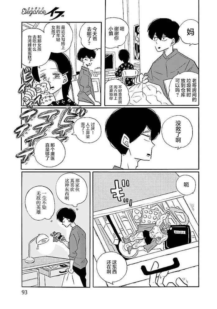 Nagi no Oitoma Chapter 51 - Page 9