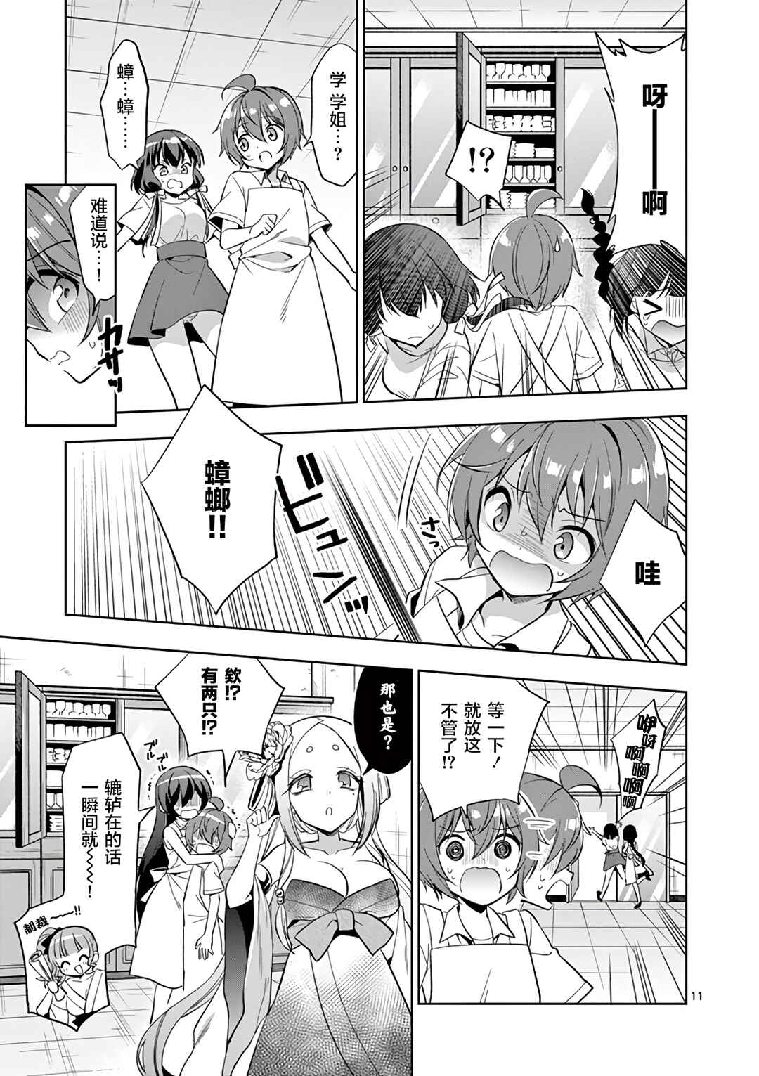 Onee Chan wa Koi Youkai Chapter 66 - Page 11