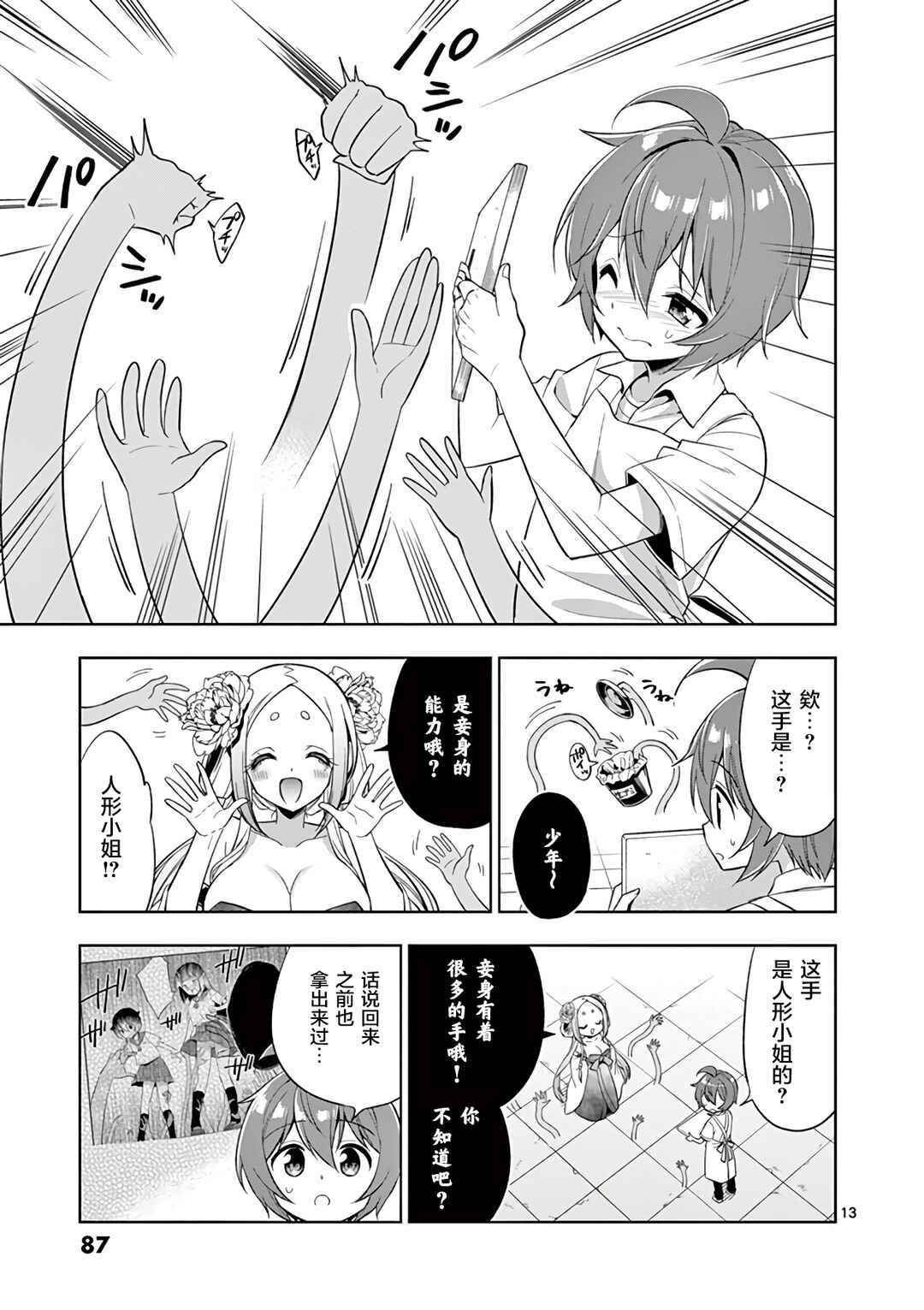 Onee Chan wa Koi Youkai Chapter 66 - Page 13