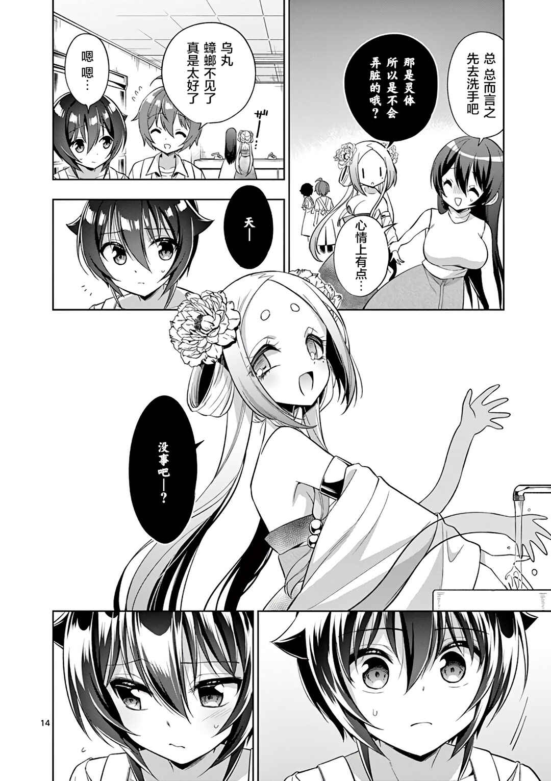 Onee Chan wa Koi Youkai Chapter 66 - Page 14
