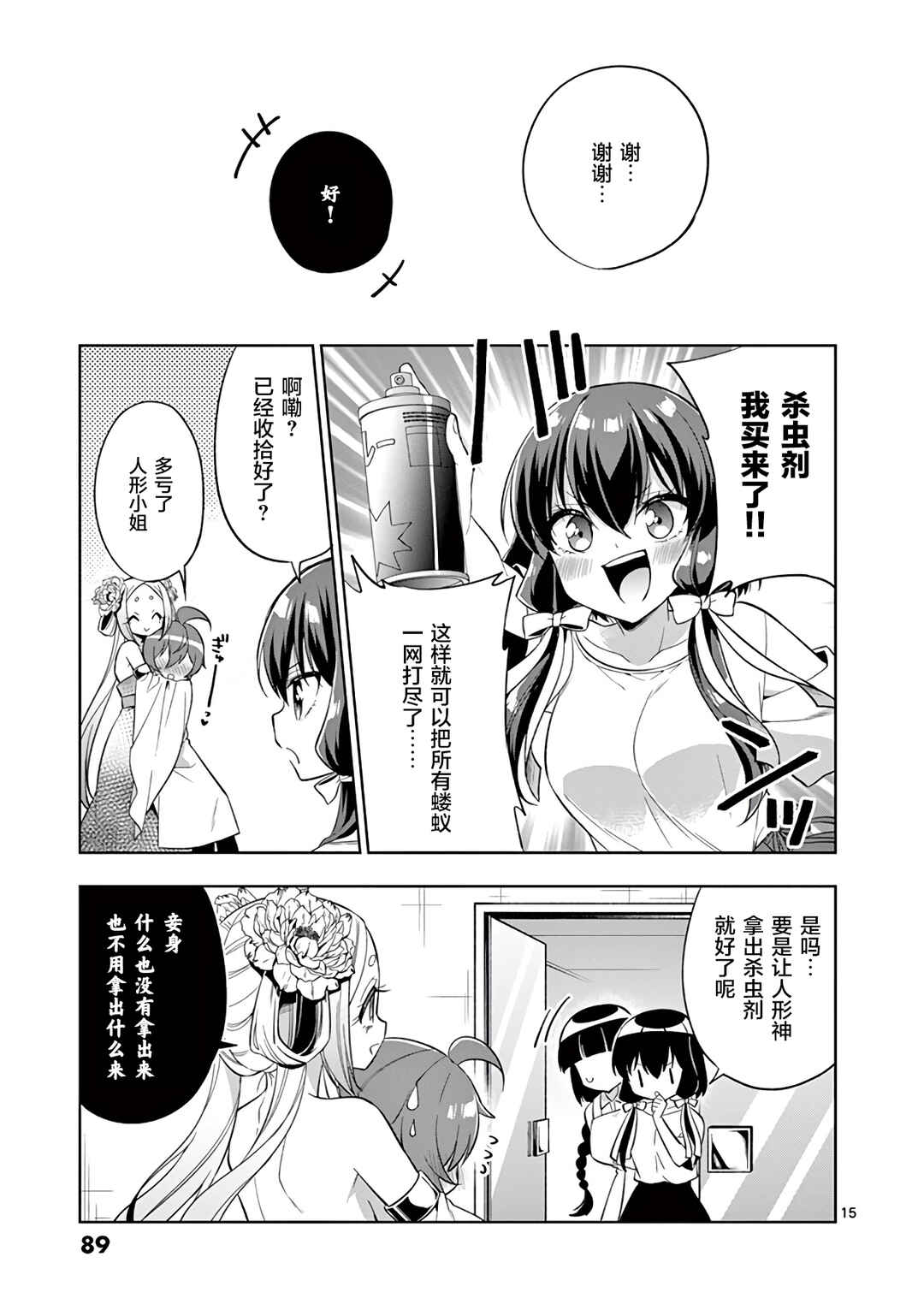 Onee Chan wa Koi Youkai Chapter 66 - Page 15