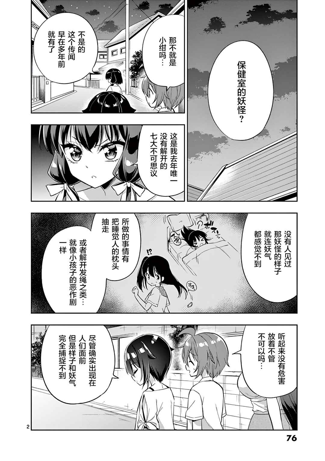 Onee Chan wa Koi Youkai Chapter 66 - Page 2