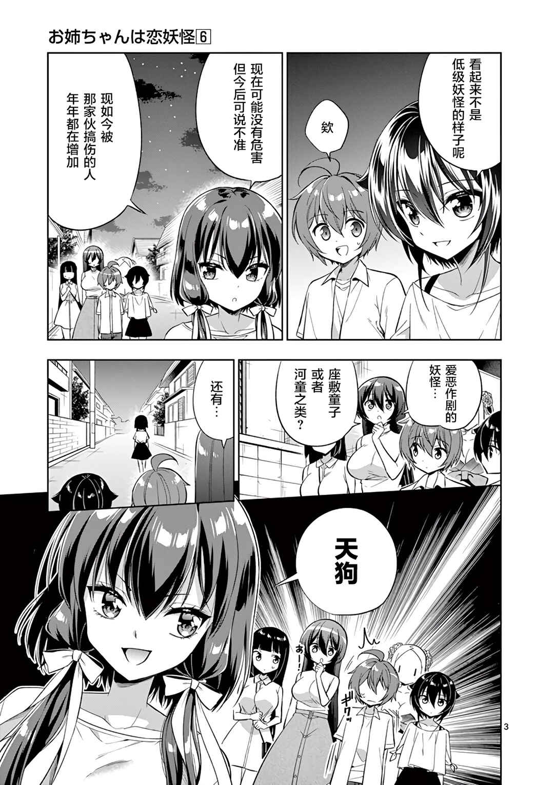 Onee Chan wa Koi Youkai Chapter 66 - Page 3