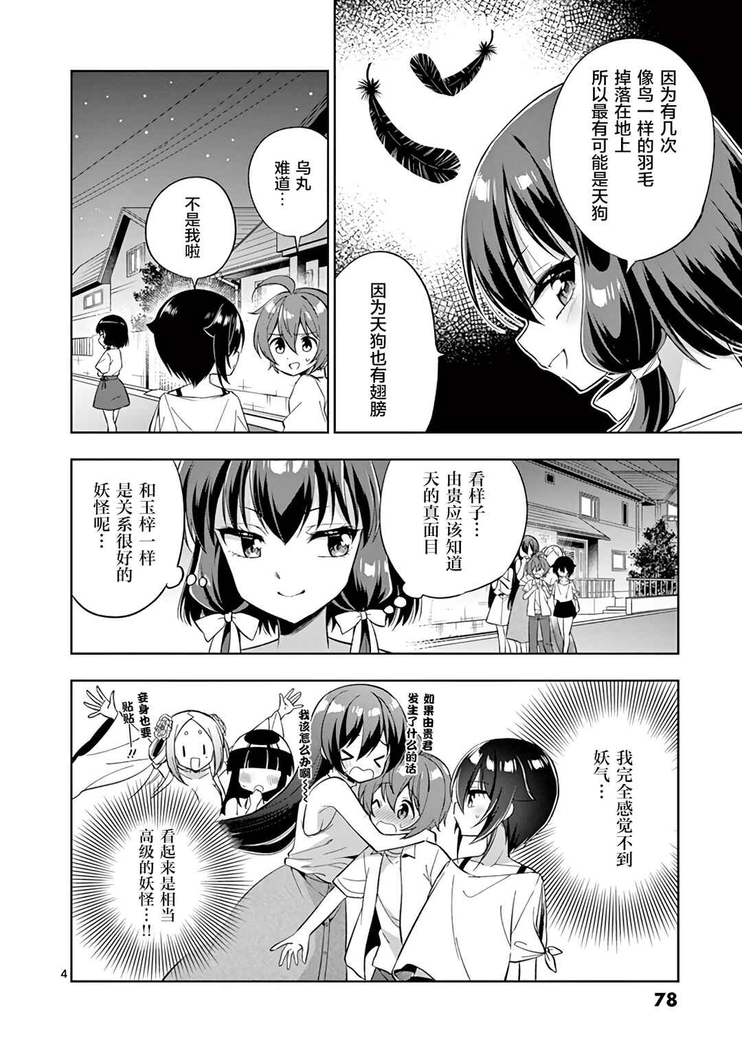 Onee Chan wa Koi Youkai Chapter 66 - Page 4