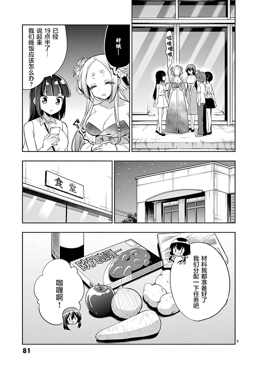Onee Chan wa Koi Youkai Chapter 66 - Page 7