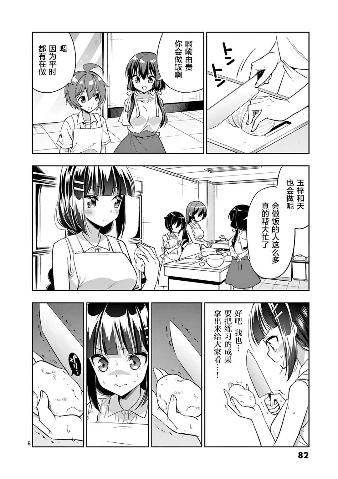 Onee Chan wa Koi Youkai Chapter 66 - Page 8