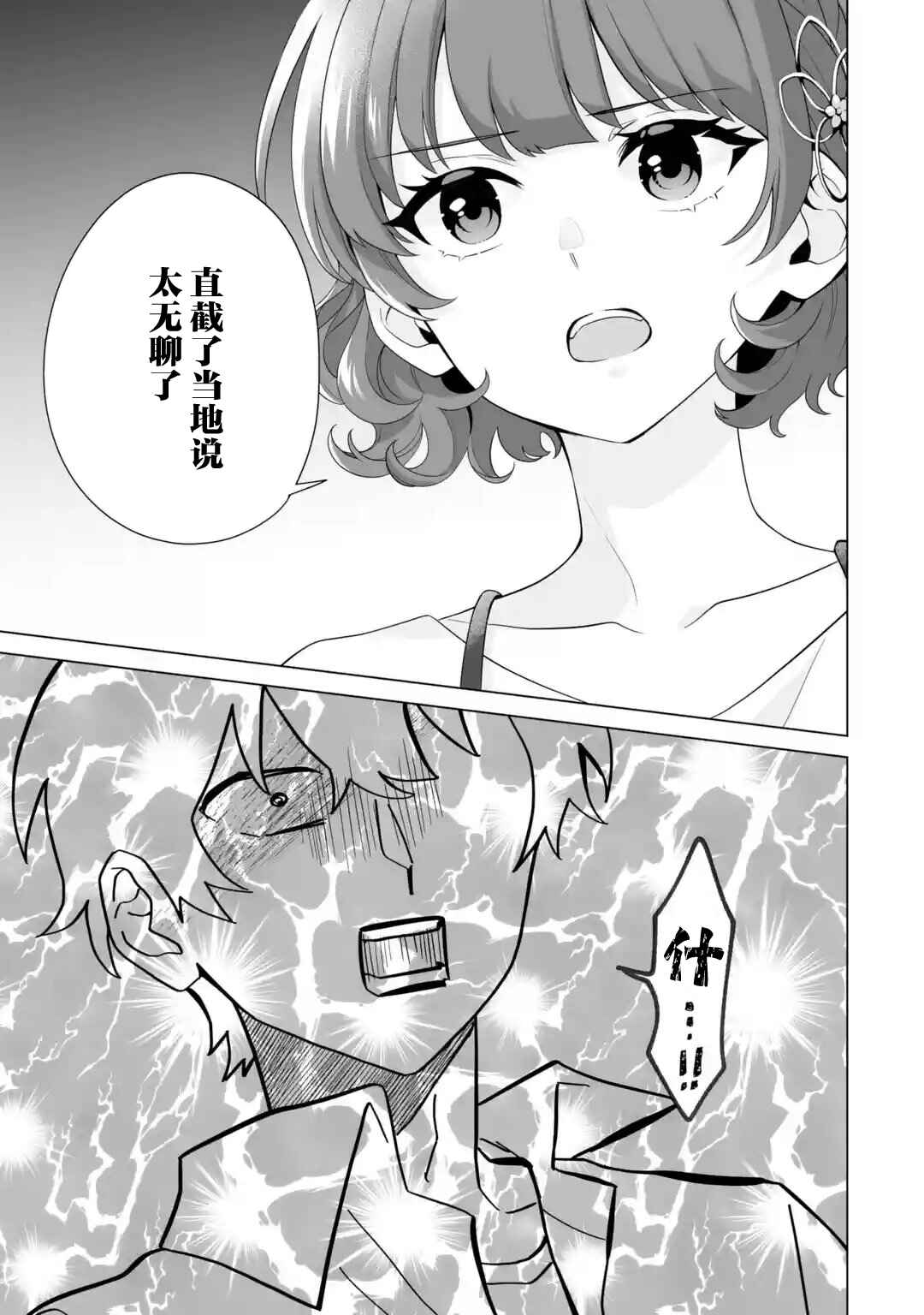 Douka Ore o Houtte Oitekure: Nazeka Bocchi no Owatta Koukou Seikatsu o Kanojo ga Kaeyou to shitekuru Chapter 11 - Page 11