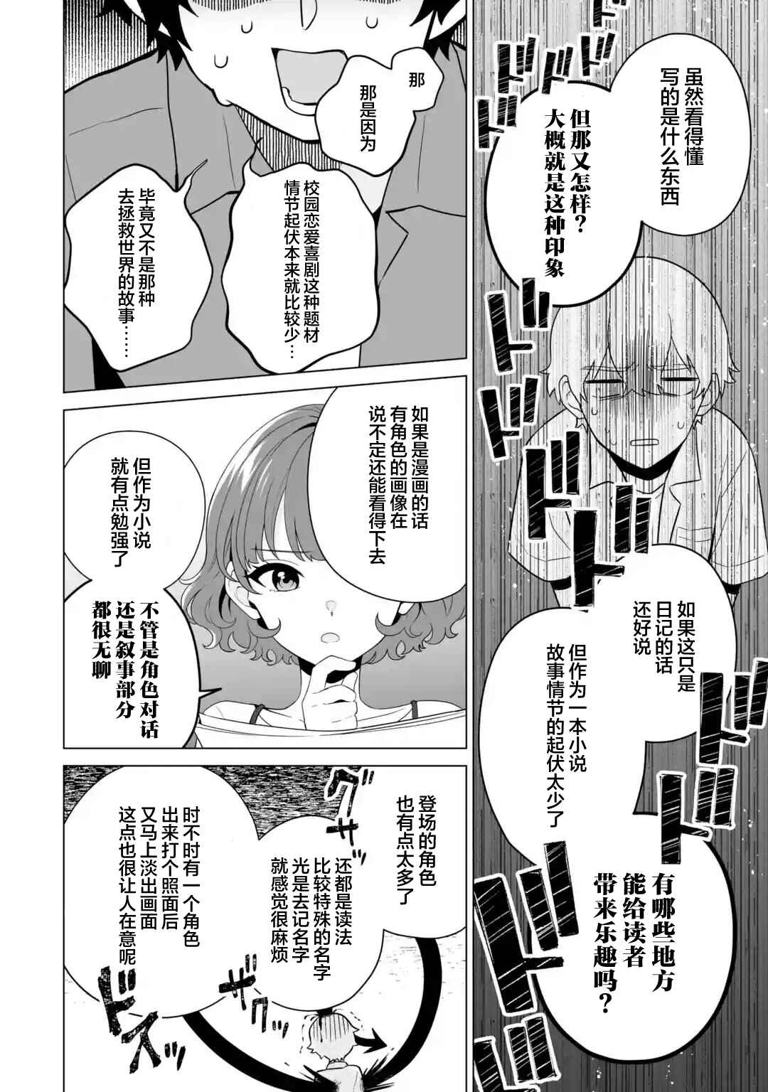 Douka Ore o Houtte Oitekure: Nazeka Bocchi no Owatta Koukou Seikatsu o Kanojo ga Kaeyou to shitekuru Chapter 11 - Page 12