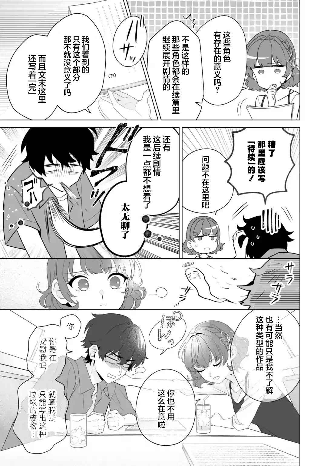 Douka Ore o Houtte Oitekure: Nazeka Bocchi no Owatta Koukou Seikatsu o Kanojo ga Kaeyou to shitekuru Chapter 11 - Page 13