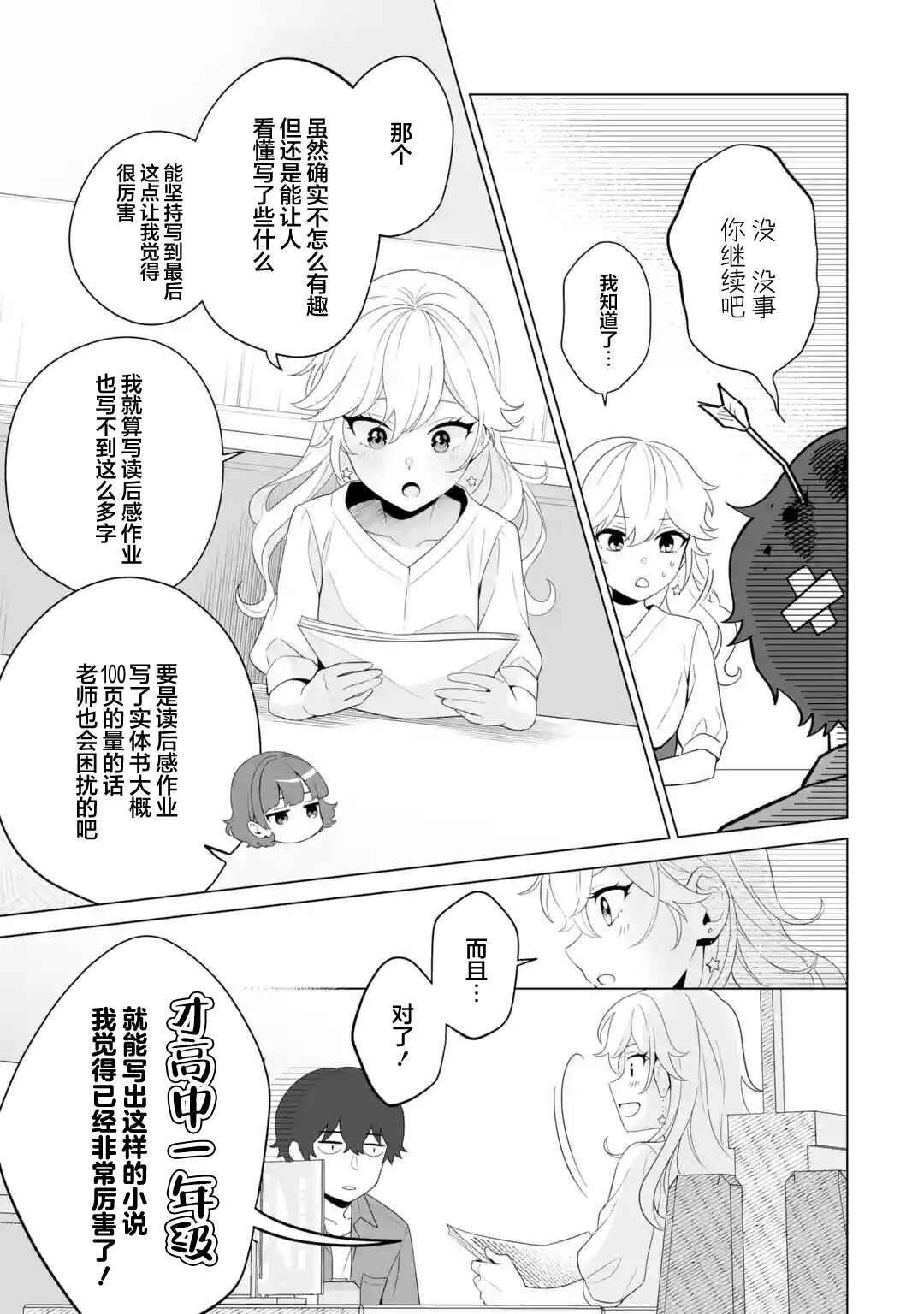 Douka Ore o Houtte Oitekure: Nazeka Bocchi no Owatta Koukou Seikatsu o Kanojo ga Kaeyou to shitekuru Chapter 11 - Page 19