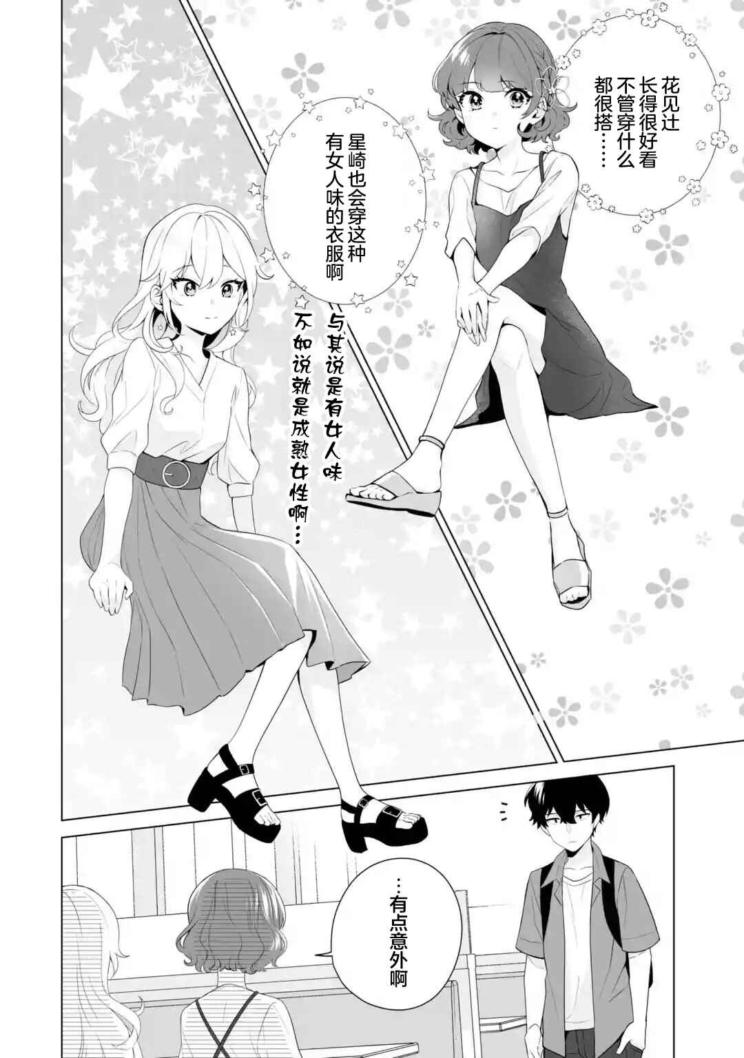 Douka Ore o Houtte Oitekure: Nazeka Bocchi no Owatta Koukou Seikatsu o Kanojo ga Kaeyou to shitekuru Chapter 11 - Page 2