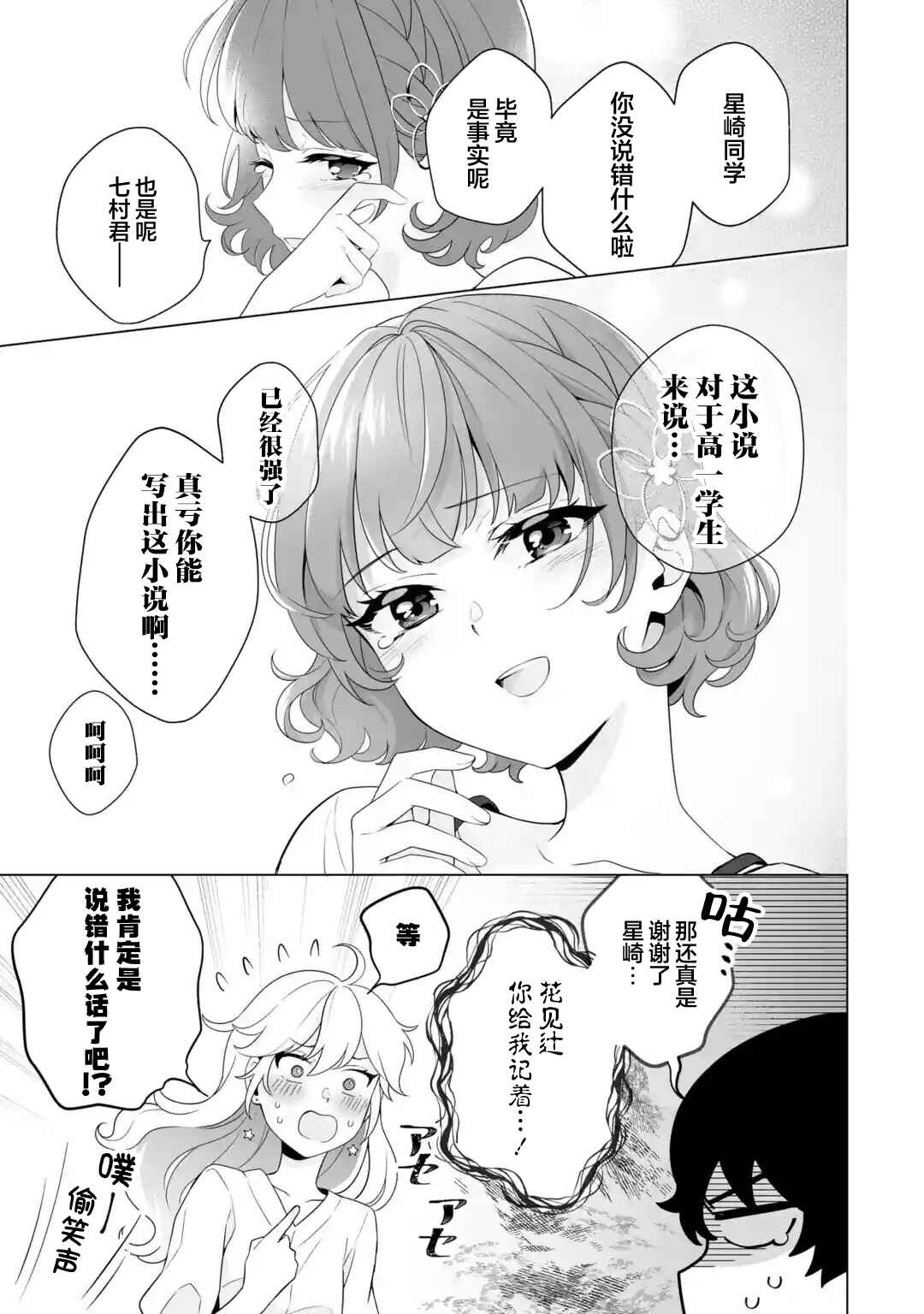 Douka Ore o Houtte Oitekure: Nazeka Bocchi no Owatta Koukou Seikatsu o Kanojo ga Kaeyou to shitekuru Chapter 11 - Page 21