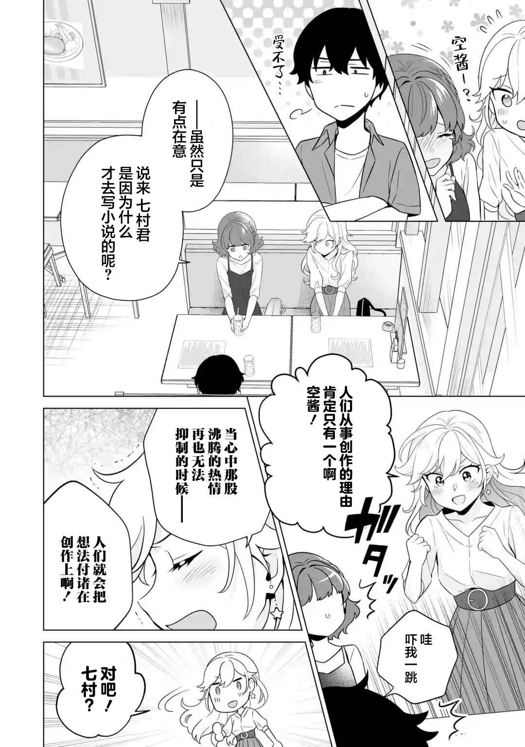 Douka Ore o Houtte Oitekure: Nazeka Bocchi no Owatta Koukou Seikatsu o Kanojo ga Kaeyou to shitekuru Chapter 11 - Page 22