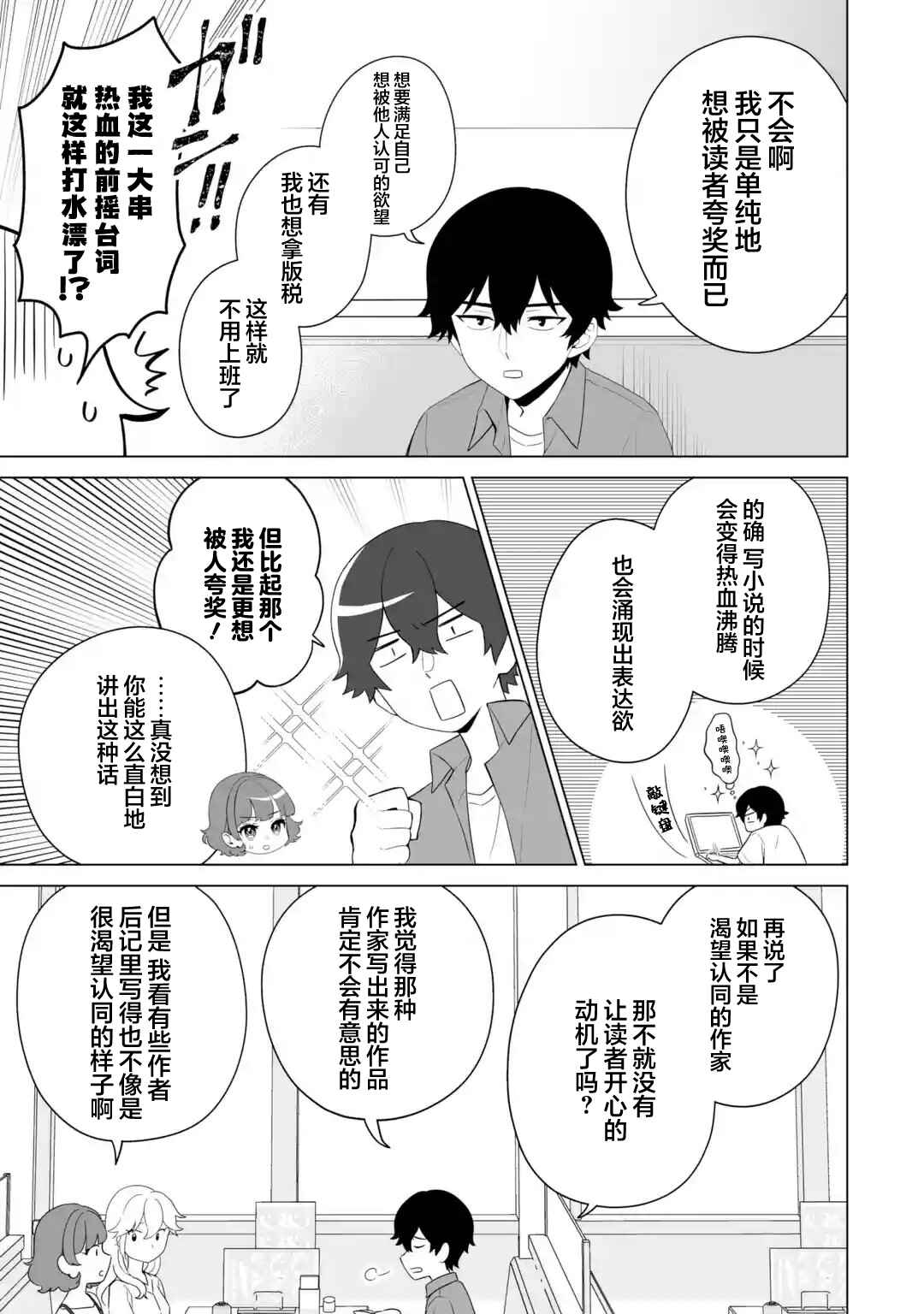 Douka Ore o Houtte Oitekure: Nazeka Bocchi no Owatta Koukou Seikatsu o Kanojo ga Kaeyou to shitekuru Chapter 11 - Page 23