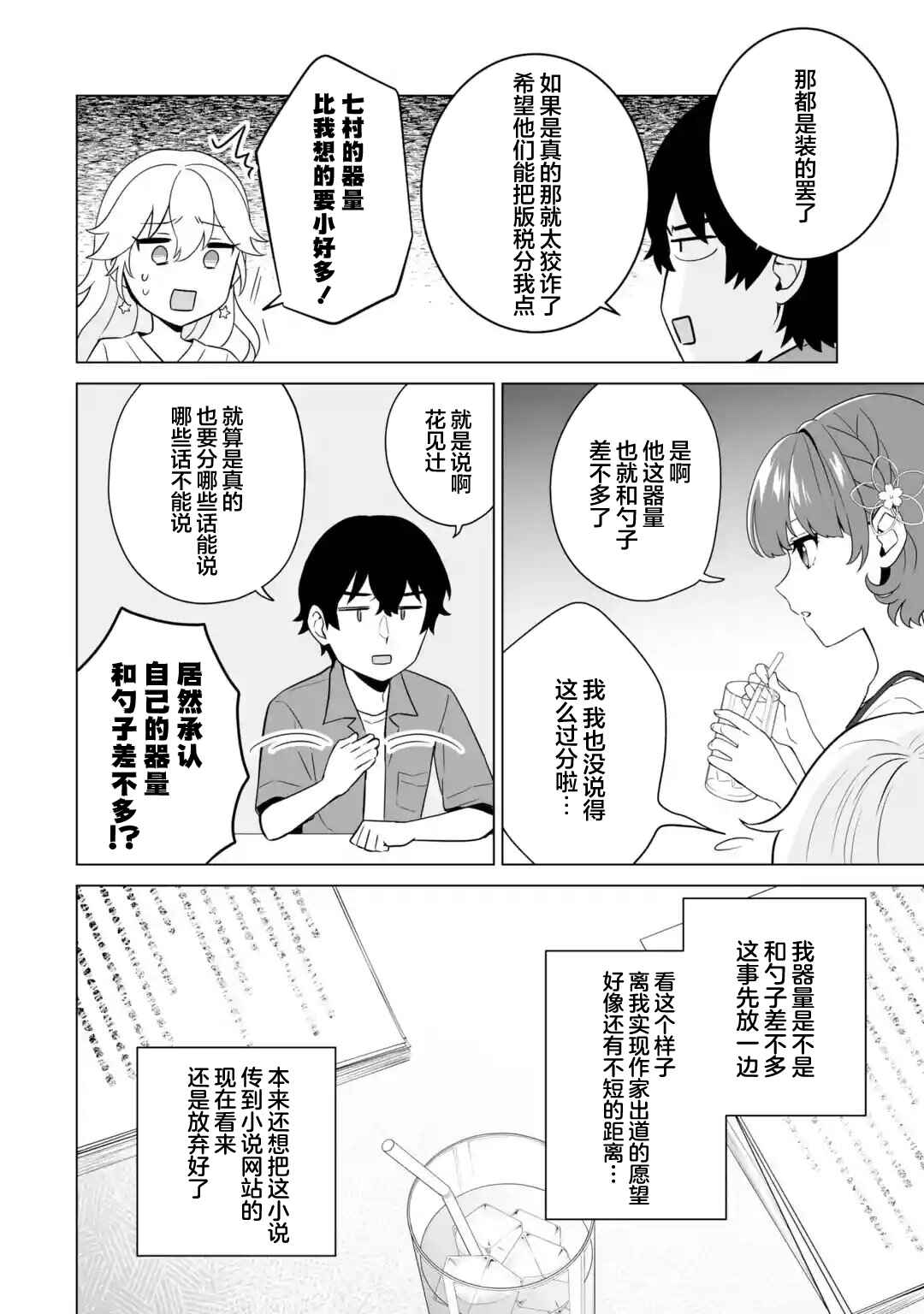 Douka Ore o Houtte Oitekure: Nazeka Bocchi no Owatta Koukou Seikatsu o Kanojo ga Kaeyou to shitekuru Chapter 11 - Page 24