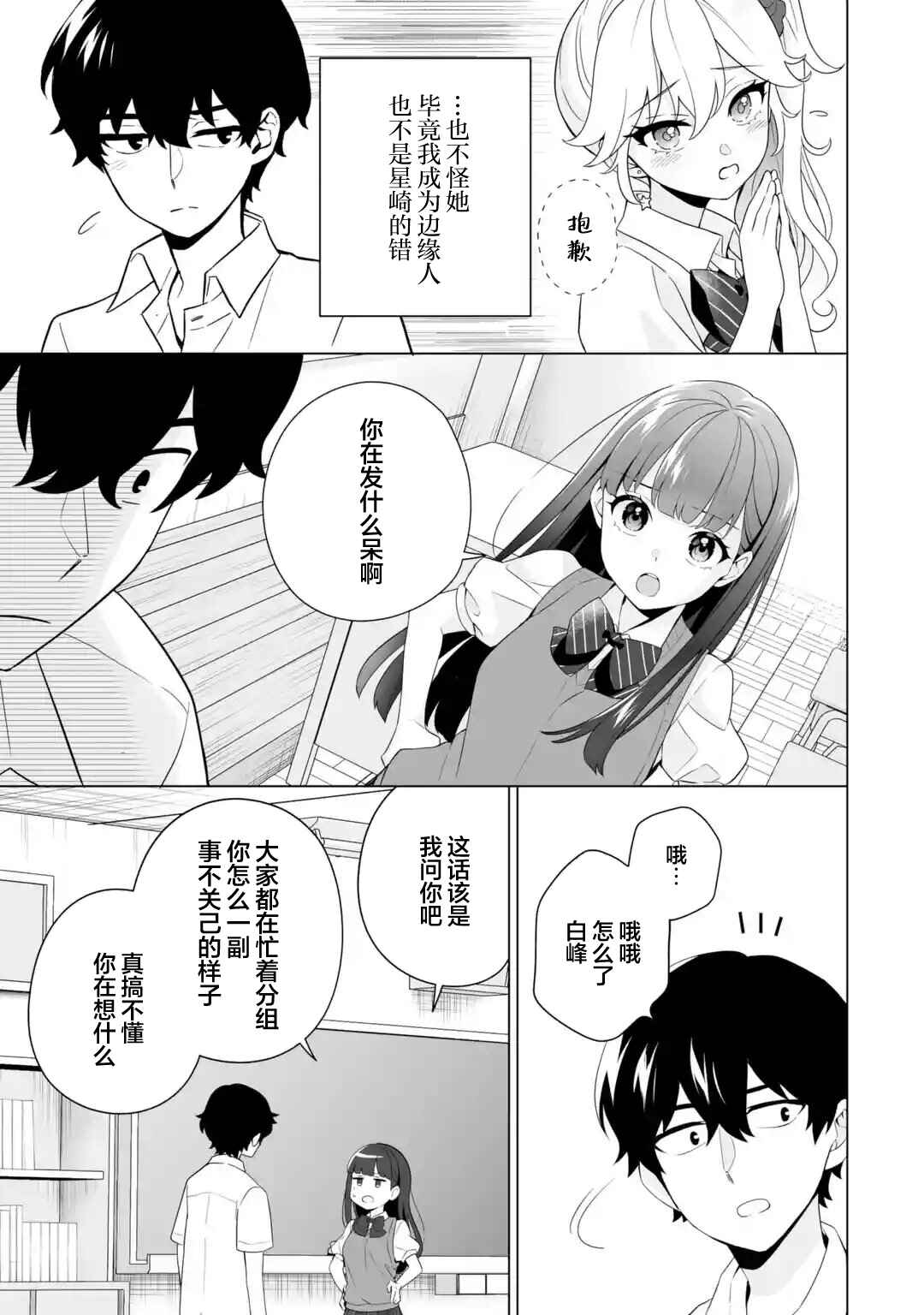 Douka Ore o Houtte Oitekure: Nazeka Bocchi no Owatta Koukou Seikatsu o Kanojo ga Kaeyou to shitekuru Chapter 11 - Page 27