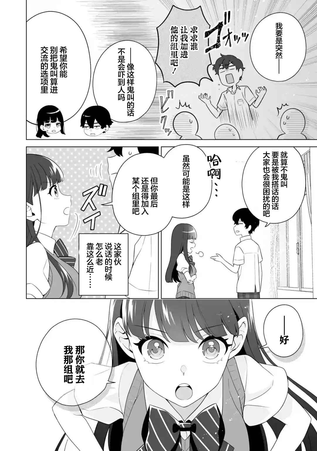 Douka Ore o Houtte Oitekure: Nazeka Bocchi no Owatta Koukou Seikatsu o Kanojo ga Kaeyou to shitekuru Chapter 11 - Page 28