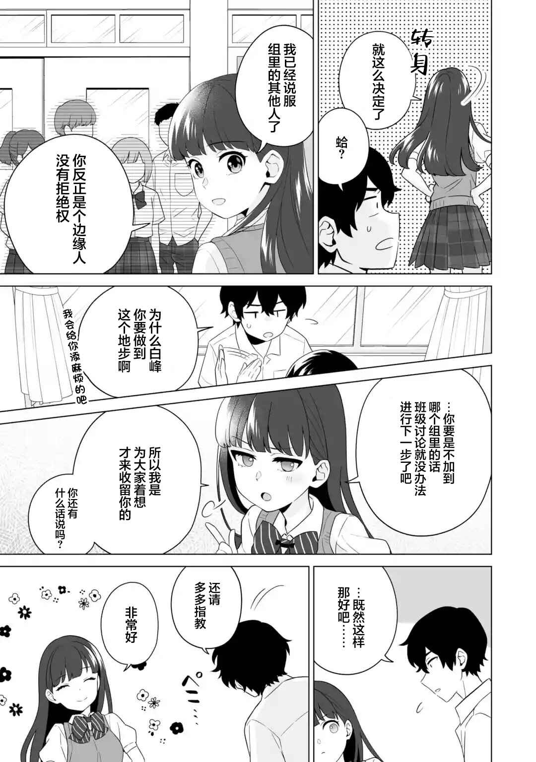 Douka Ore o Houtte Oitekure: Nazeka Bocchi no Owatta Koukou Seikatsu o Kanojo ga Kaeyou to shitekuru Chapter 11 - Page 29