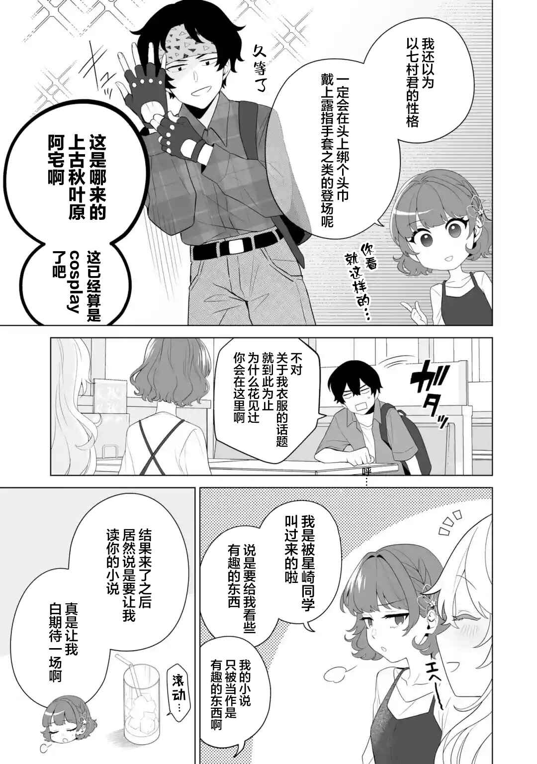 Douka Ore o Houtte Oitekure: Nazeka Bocchi no Owatta Koukou Seikatsu o Kanojo ga Kaeyou to shitekuru Chapter 11 - Page 3