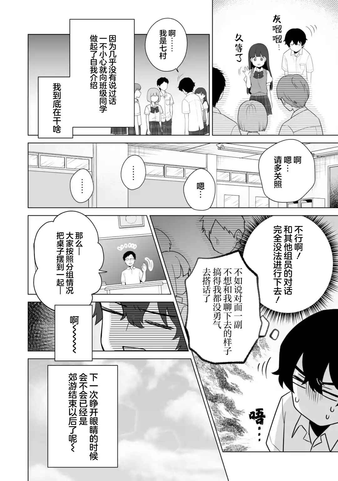 Douka Ore o Houtte Oitekure: Nazeka Bocchi no Owatta Koukou Seikatsu o Kanojo ga Kaeyou to shitekuru Chapter 11 - Page 30