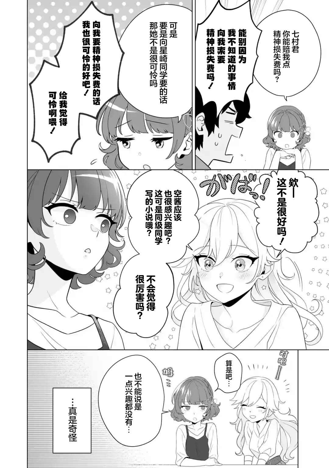 Douka Ore o Houtte Oitekure: Nazeka Bocchi no Owatta Koukou Seikatsu o Kanojo ga Kaeyou to shitekuru Chapter 11 - Page 4