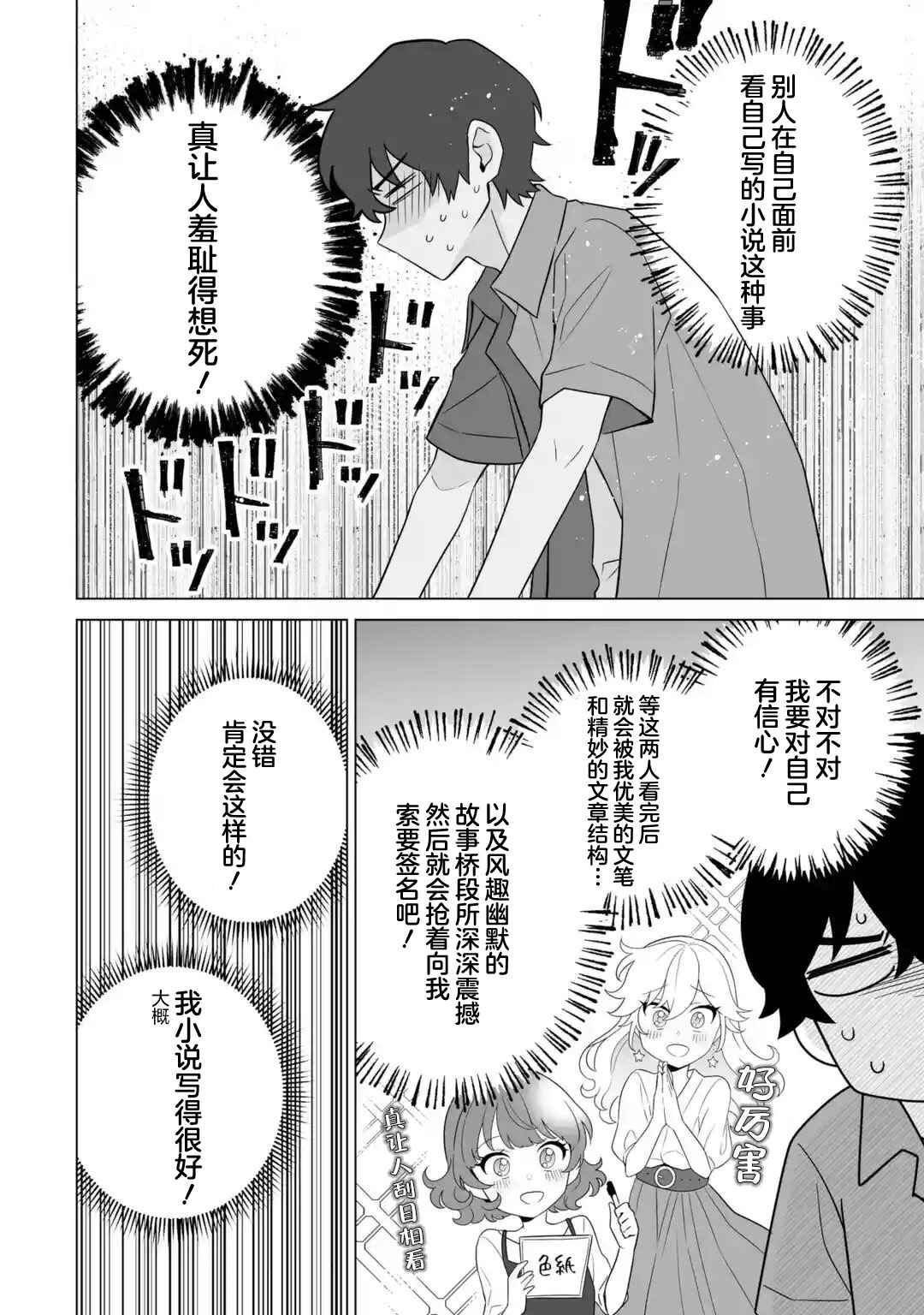 Douka Ore o Houtte Oitekure: Nazeka Bocchi no Owatta Koukou Seikatsu o Kanojo ga Kaeyou to shitekuru Chapter 11 - Page 8