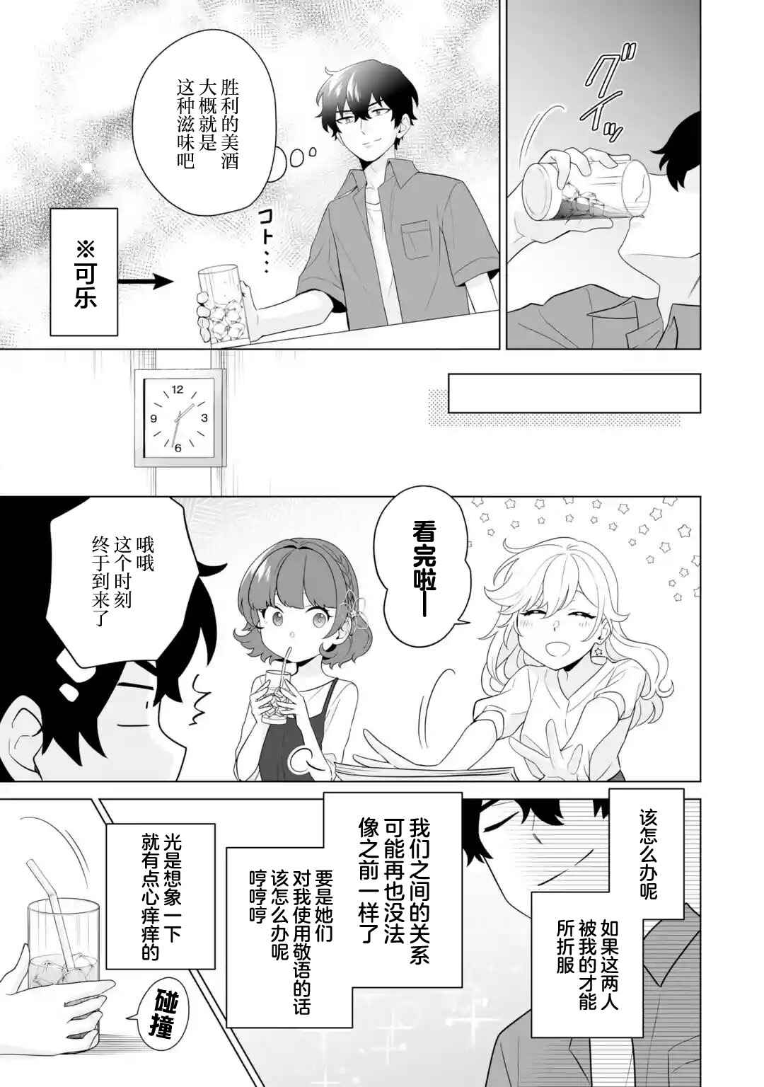 Douka Ore o Houtte Oitekure: Nazeka Bocchi no Owatta Koukou Seikatsu o Kanojo ga Kaeyou to shitekuru Chapter 11 - Page 9