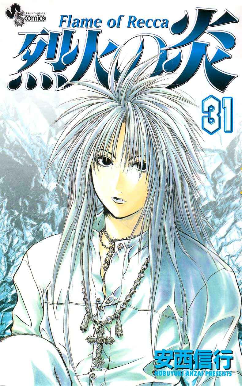 Flame of Recca Chapter 300 - Page 1