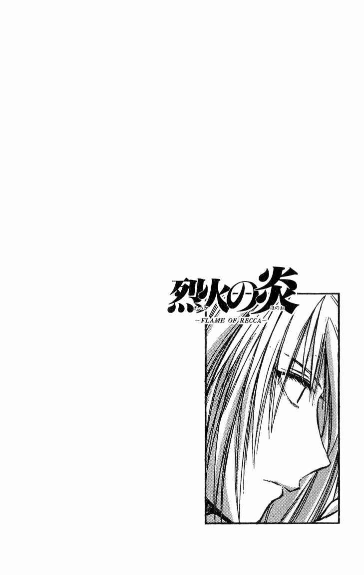 Flame of Recca Chapter 300 - Page 6