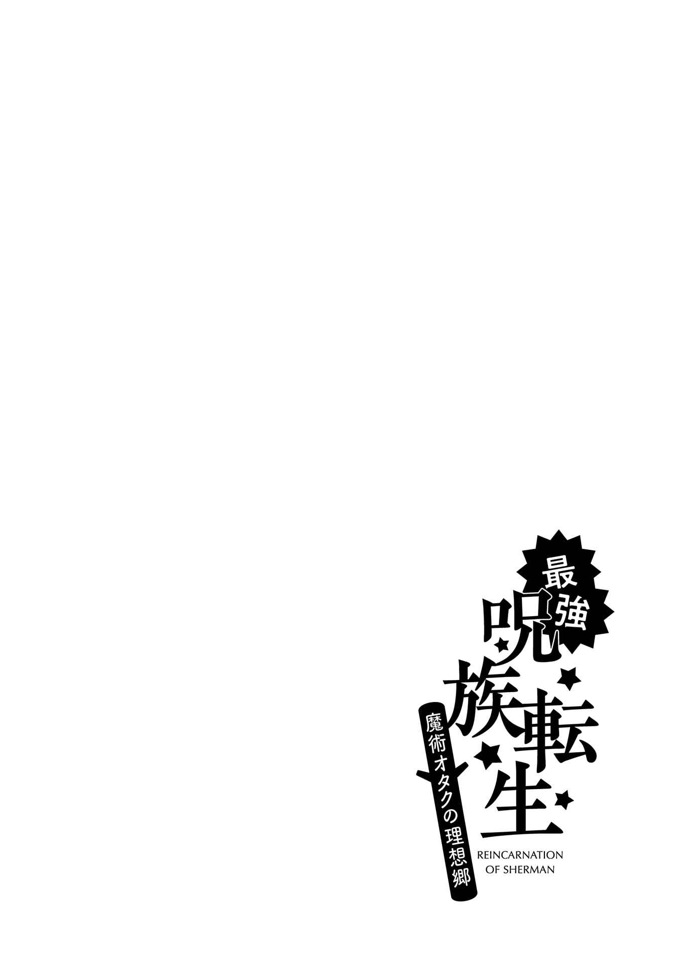 Saikyou Juzoku Tensei ~Majutsu Otaku no Risoukyou~ Chapter 19 - Page 3