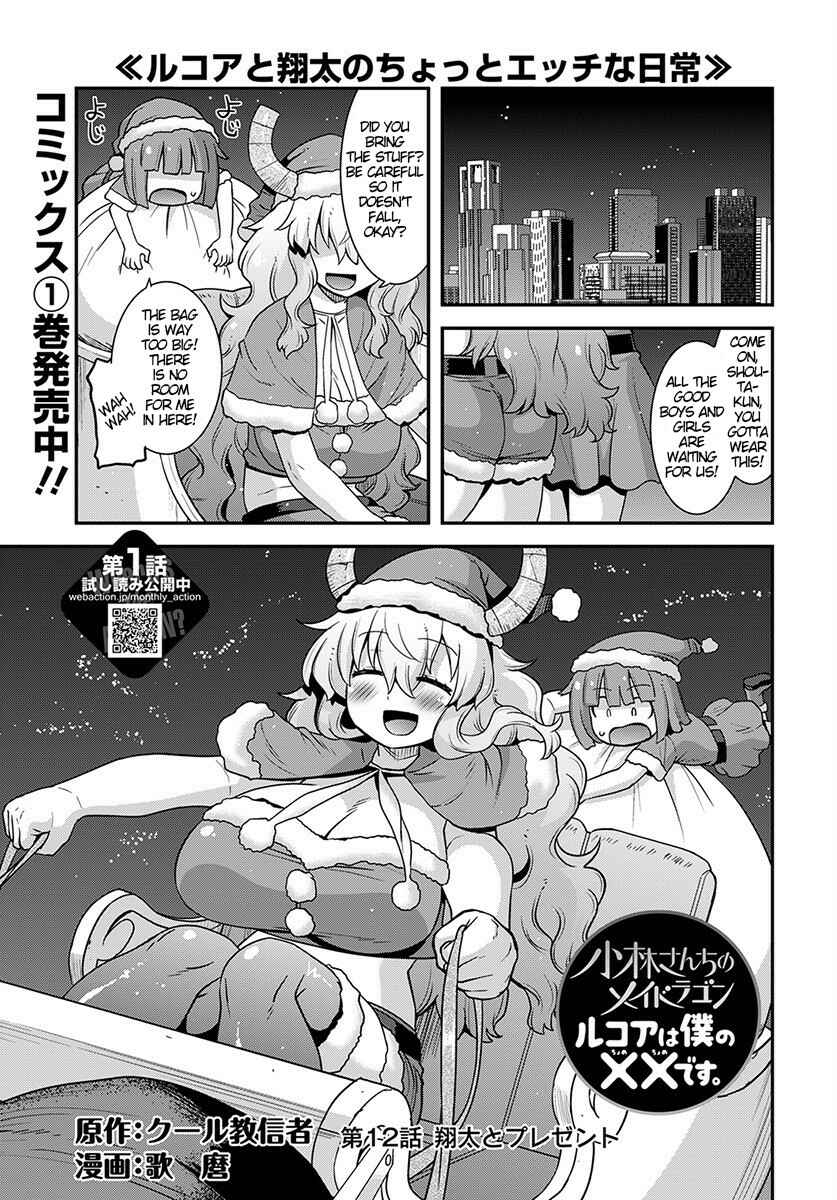 Kobayashi-san Chi no Maid Dragon - Lucoa wa Boku no ×× Desu Chapter 12 - Page 1