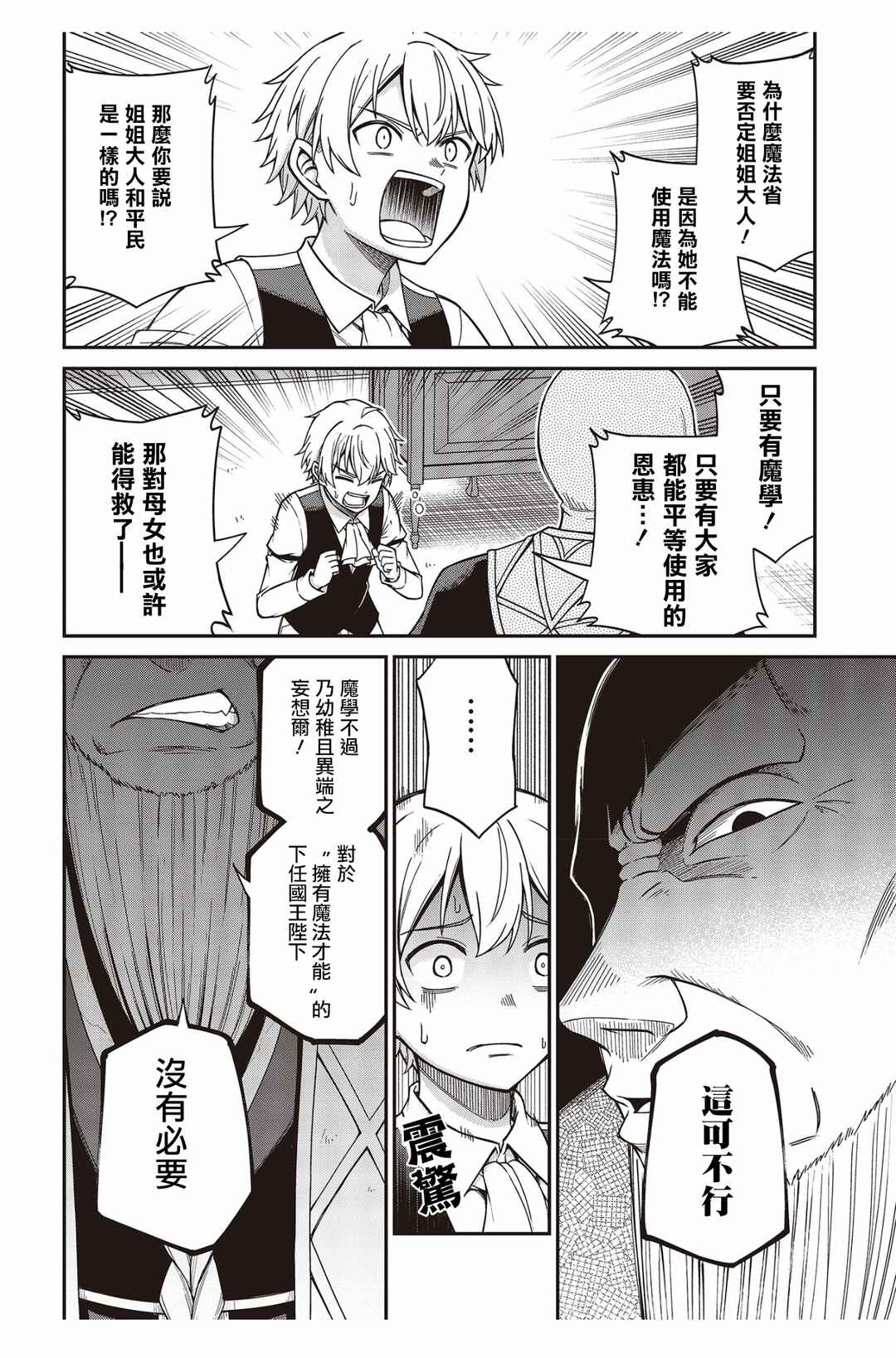 Tensei Oujo to Tensai Reijou no Mahou Kakumei Chapter 33 - Page 10