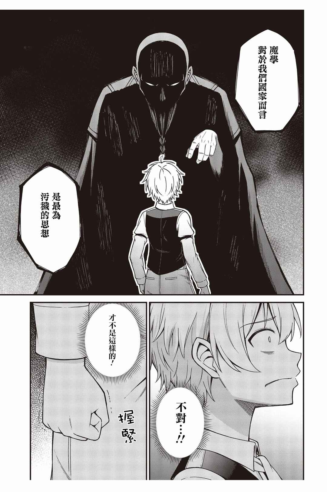 Tensei Oujo to Tensai Reijou no Mahou Kakumei Chapter 33 - Page 11