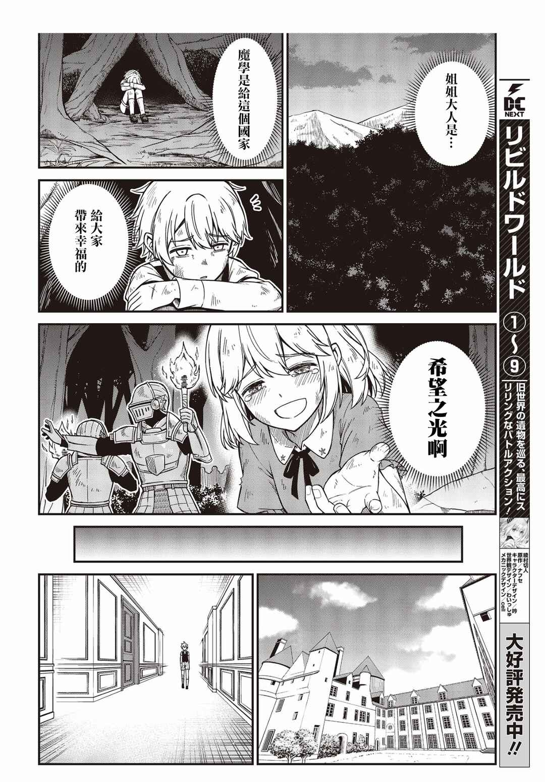Tensei Oujo to Tensai Reijou no Mahou Kakumei Chapter 33 - Page 12
