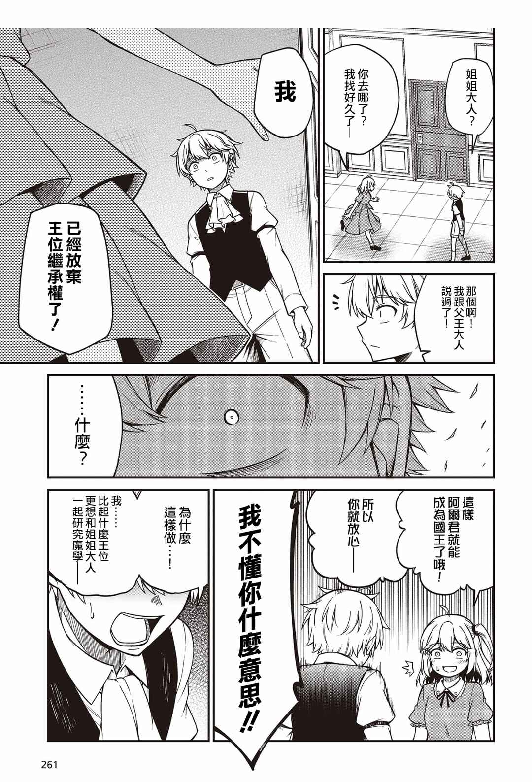 Tensei Oujo to Tensai Reijou no Mahou Kakumei Chapter 33 - Page 15