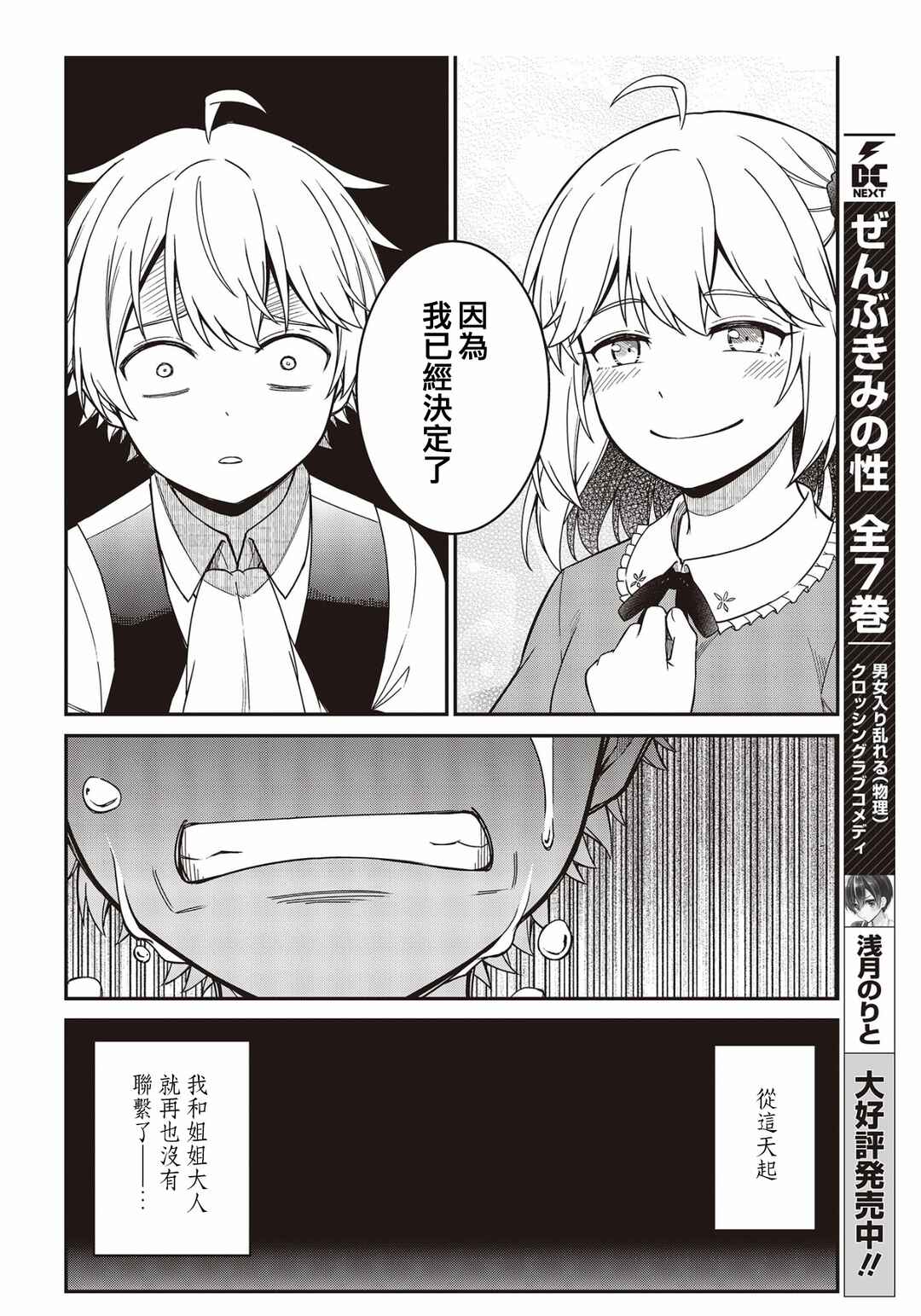 Tensei Oujo to Tensai Reijou no Mahou Kakumei Chapter 33 - Page 16
