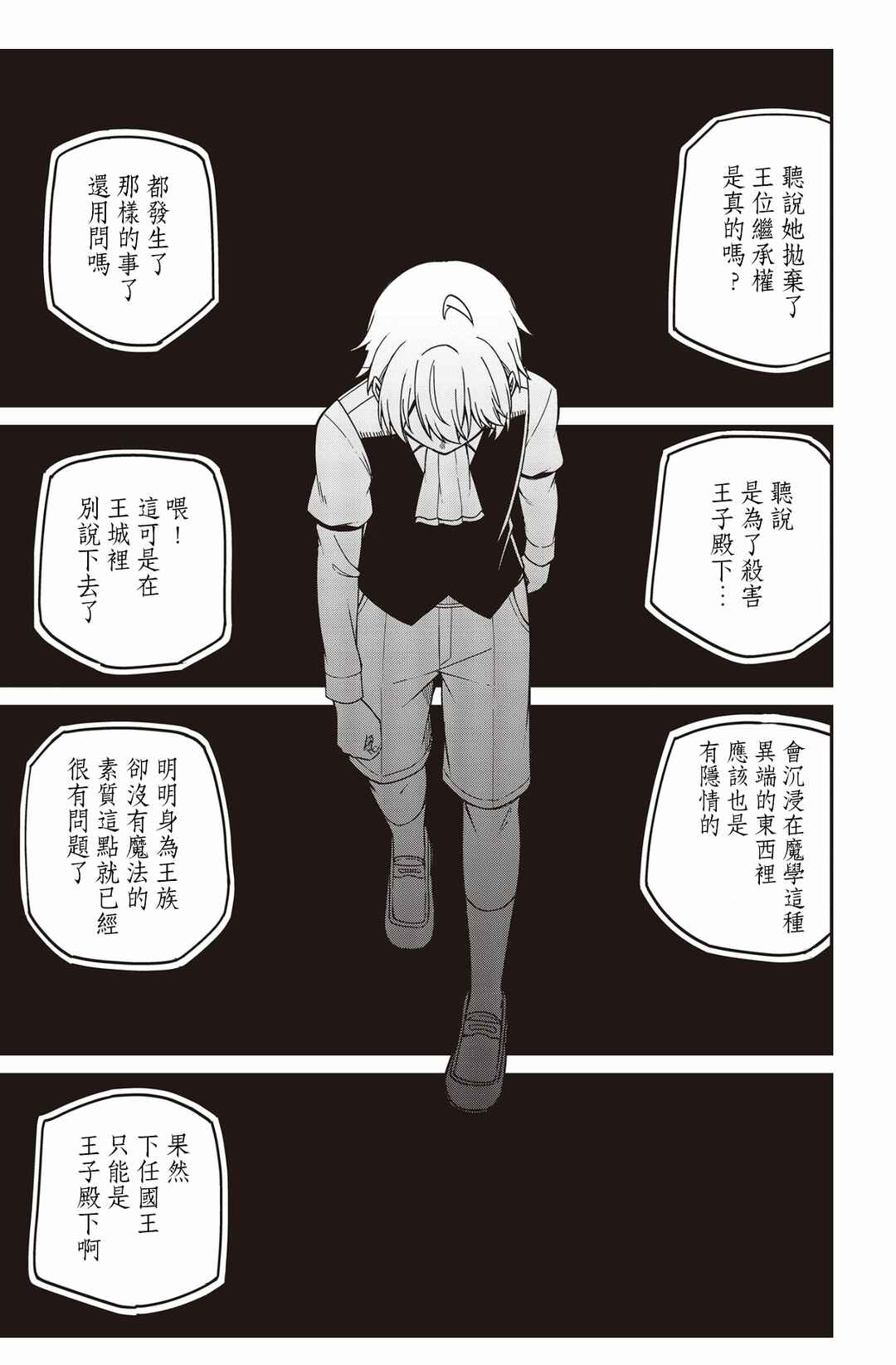 Tensei Oujo to Tensai Reijou no Mahou Kakumei Chapter 33 - Page 17