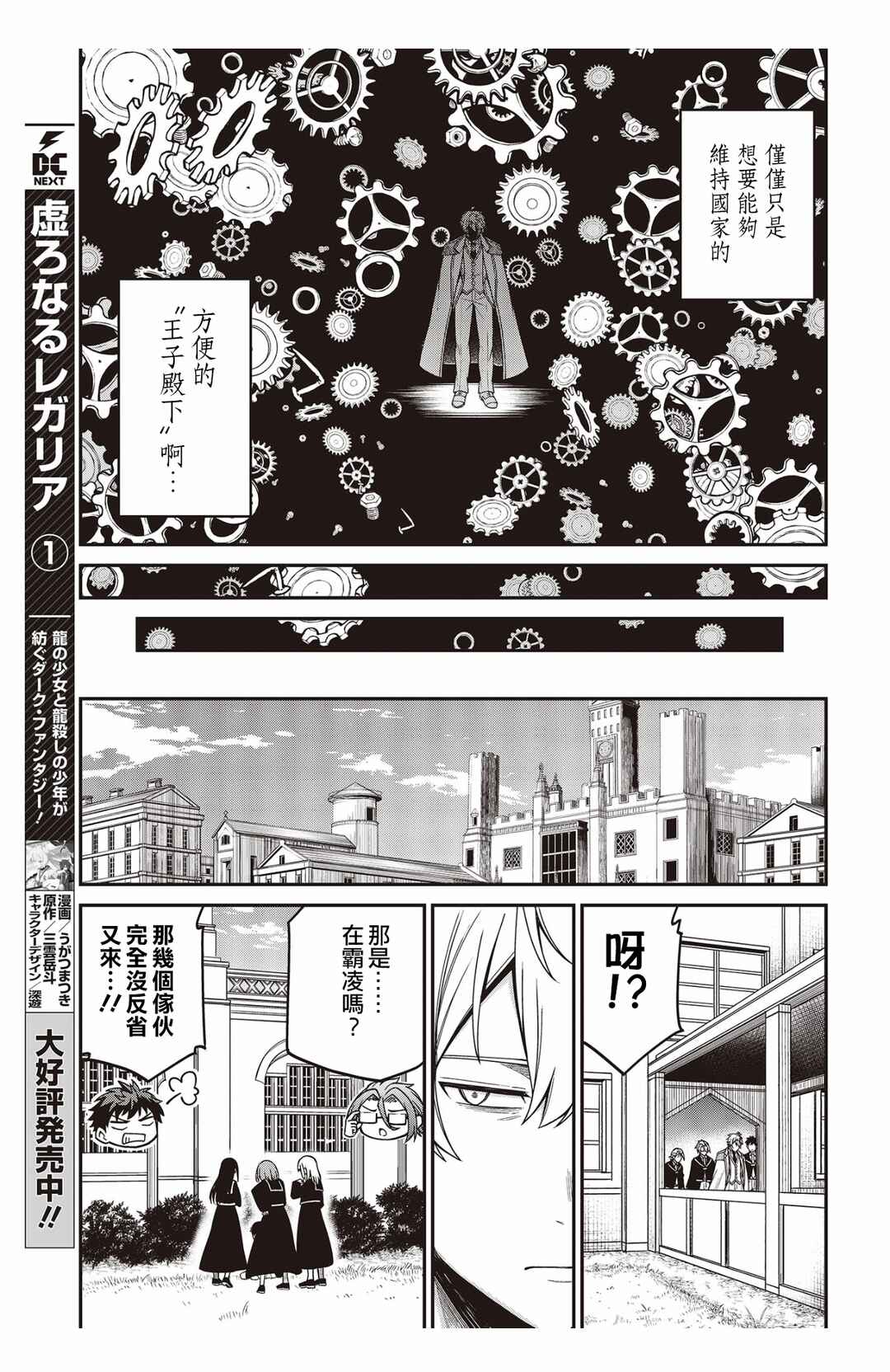 Tensei Oujo to Tensai Reijou no Mahou Kakumei Chapter 33 - Page 19