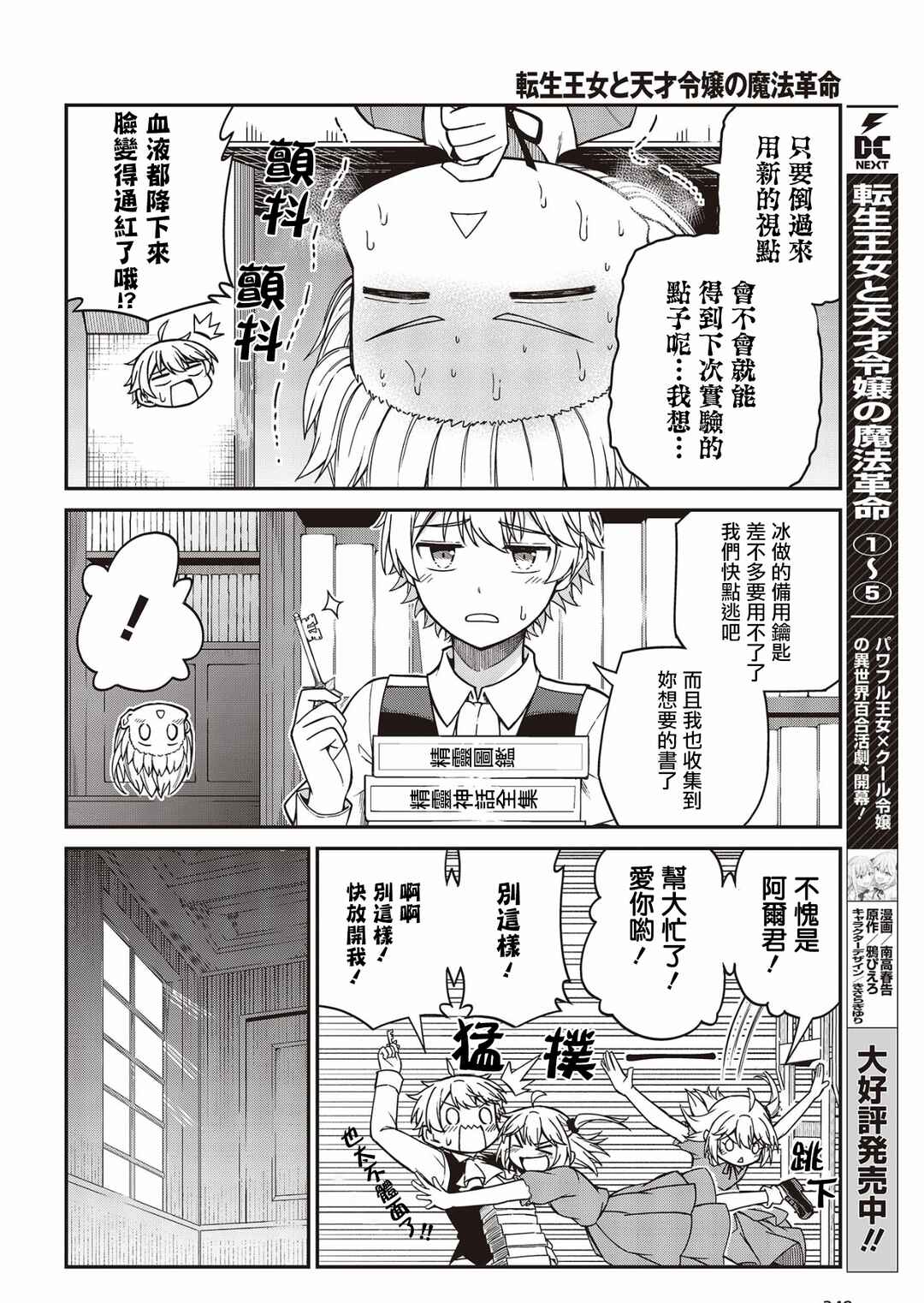 Tensei Oujo to Tensai Reijou no Mahou Kakumei Chapter 33 - Page 2