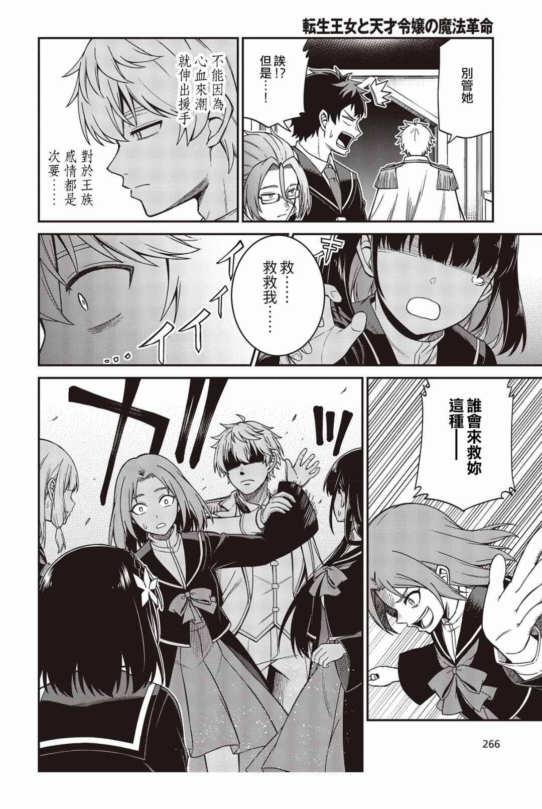 Tensei Oujo to Tensai Reijou no Mahou Kakumei Chapter 33 - Page 20