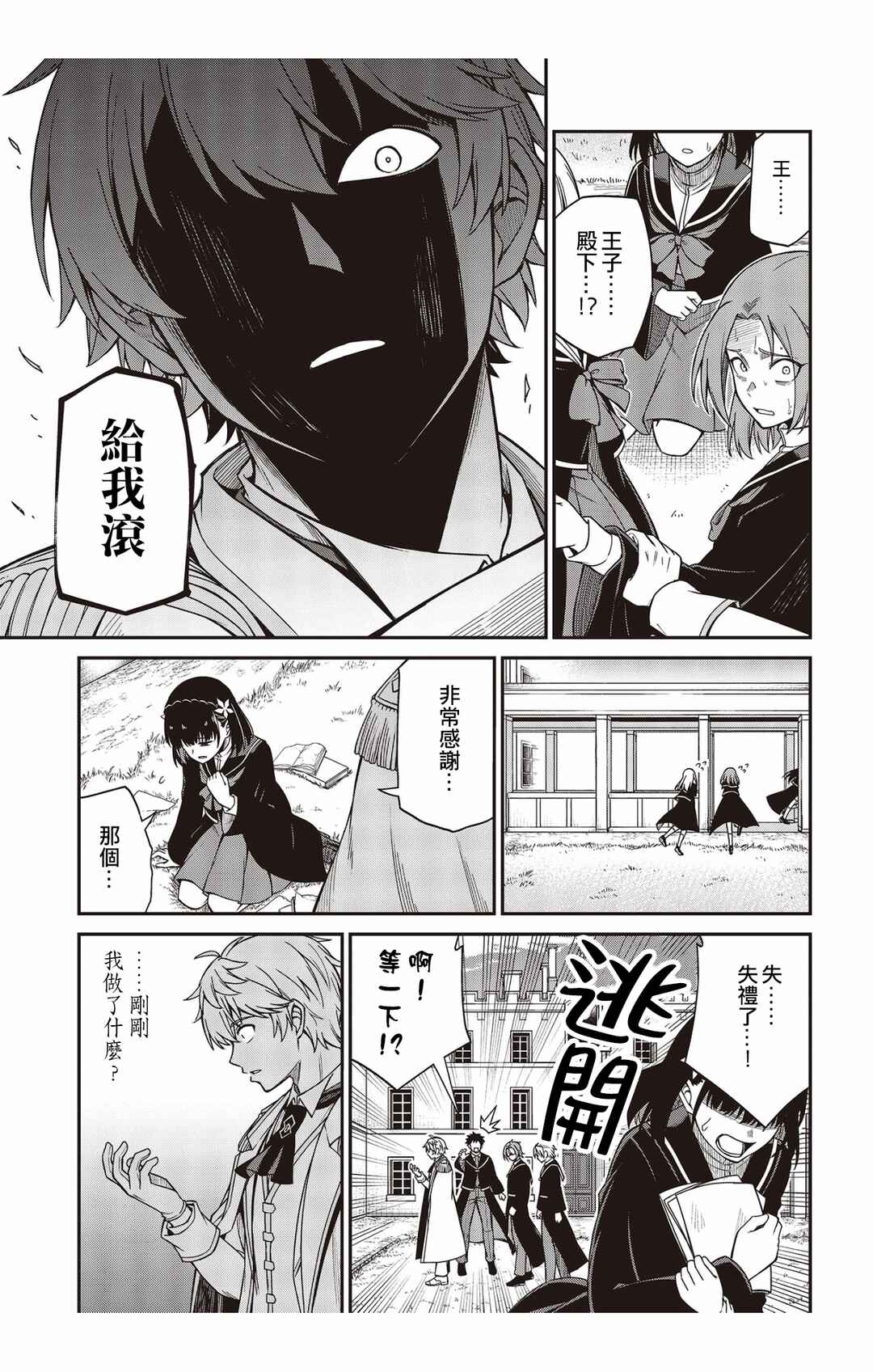 Tensei Oujo to Tensai Reijou no Mahou Kakumei Chapter 33 - Page 21
