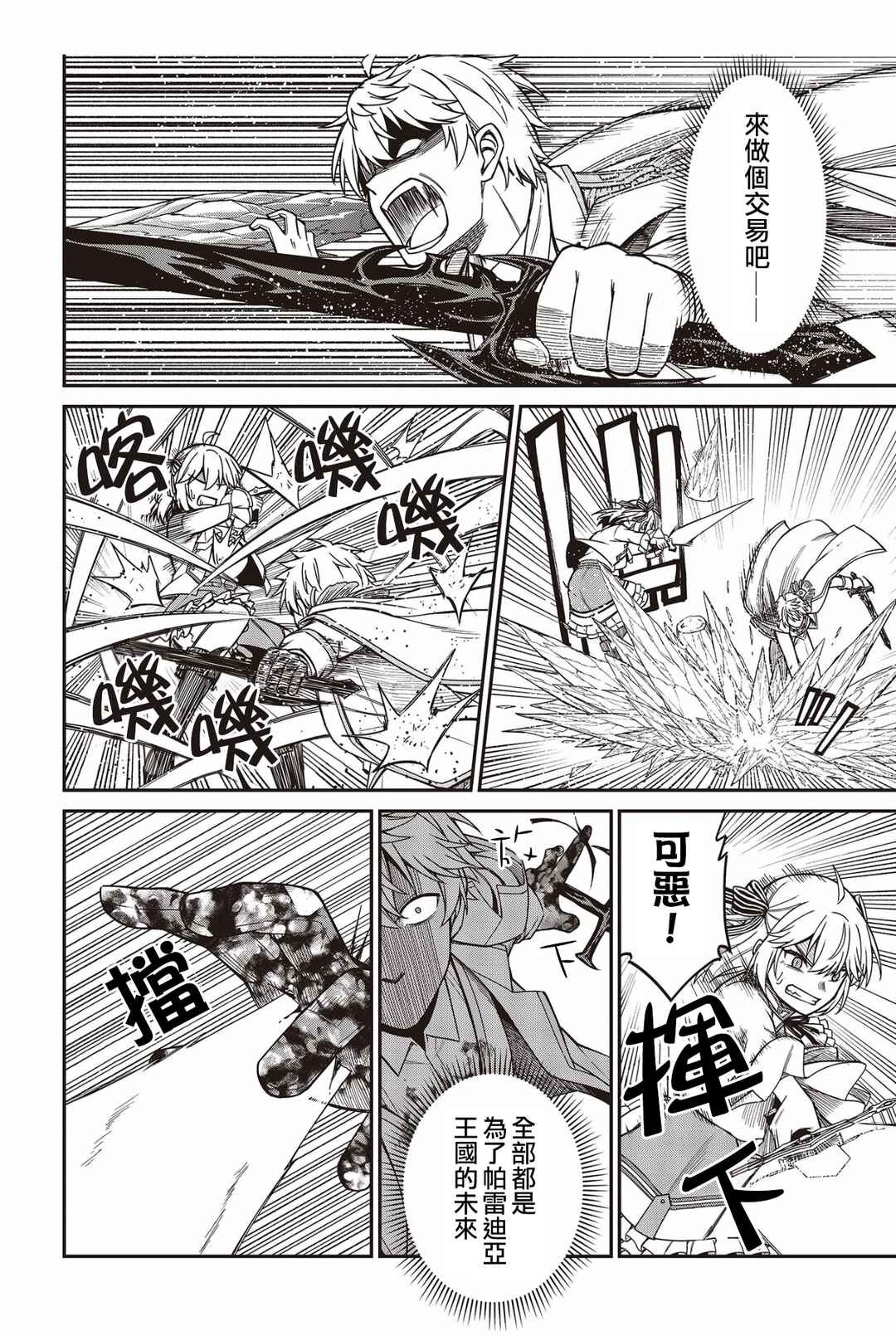 Tensei Oujo to Tensai Reijou no Mahou Kakumei Chapter 33 - Page 26