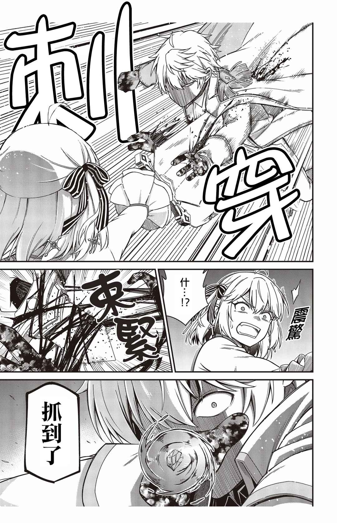 Tensei Oujo to Tensai Reijou no Mahou Kakumei Chapter 33 - Page 27