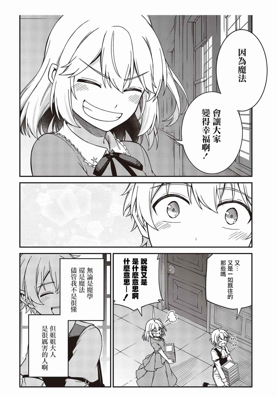 Tensei Oujo to Tensai Reijou no Mahou Kakumei Chapter 33 - Page 4