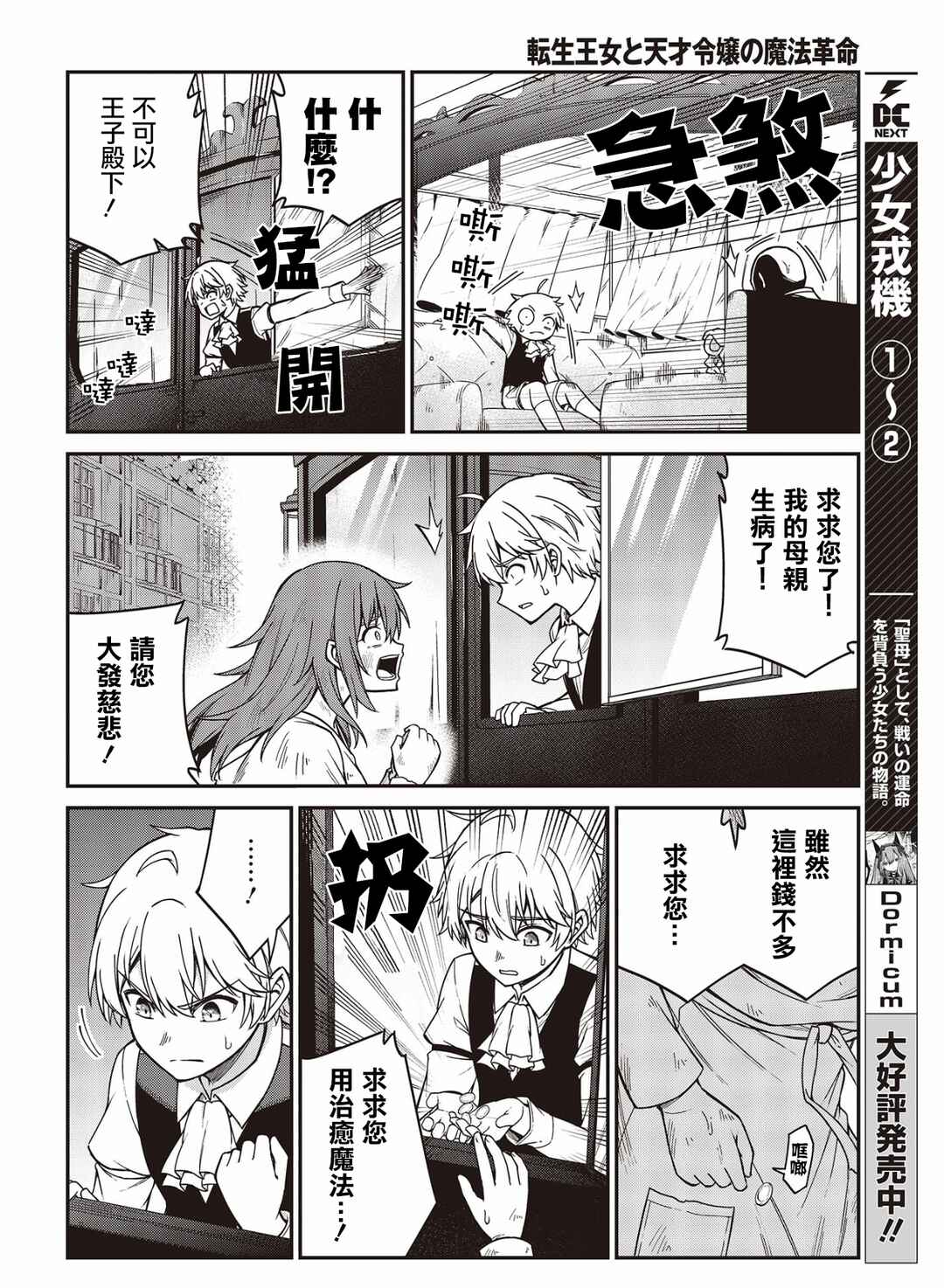 Tensei Oujo to Tensai Reijou no Mahou Kakumei Chapter 33 - Page 6