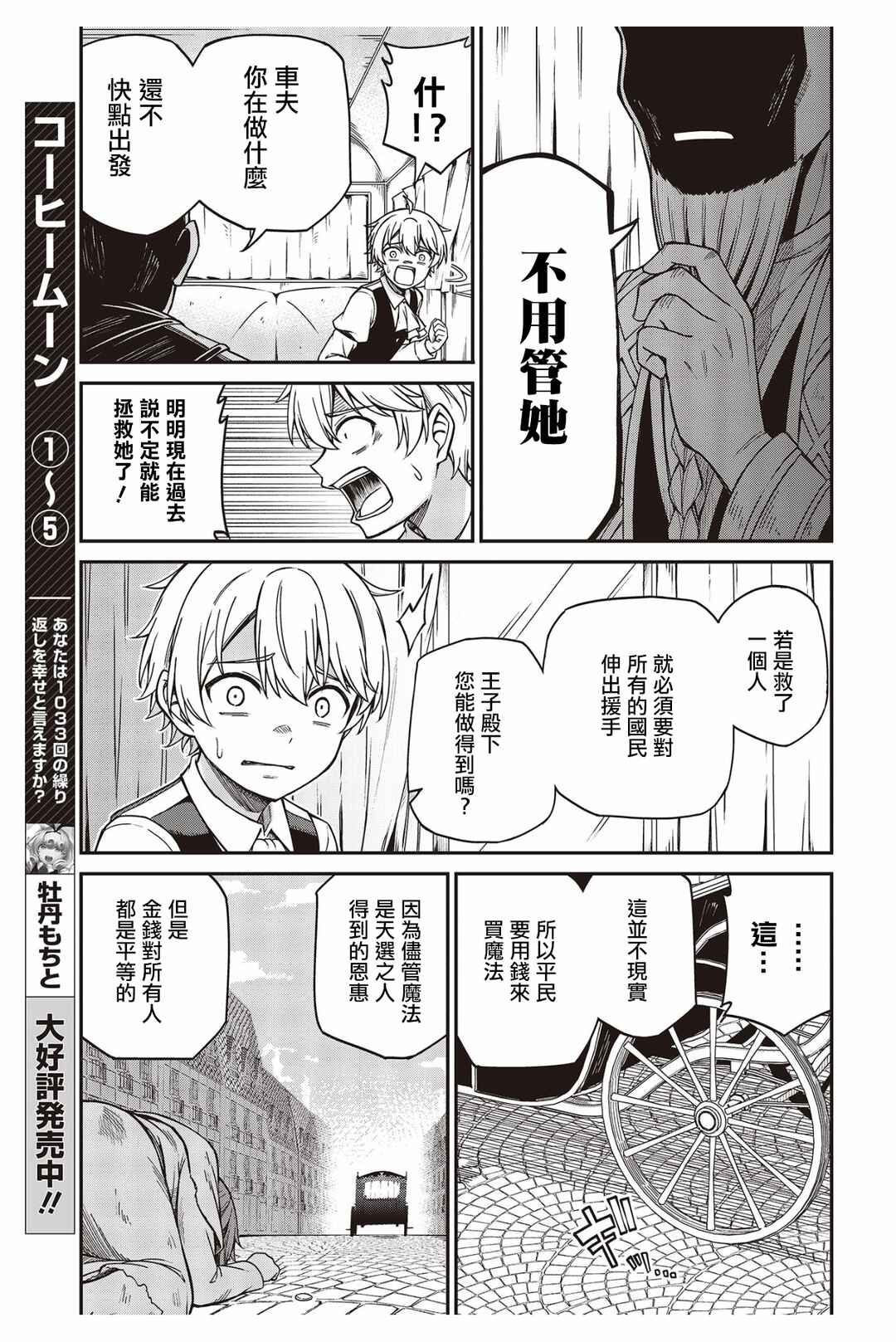 Tensei Oujo to Tensai Reijou no Mahou Kakumei Chapter 33 - Page 7