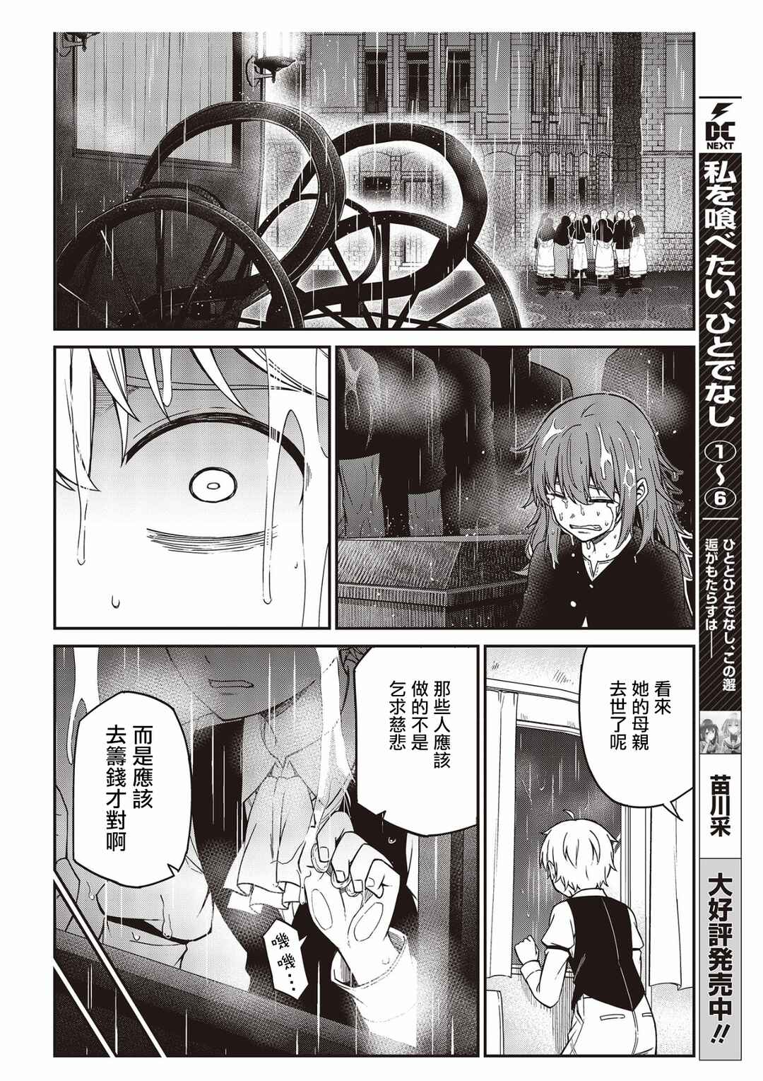 Tensei Oujo to Tensai Reijou no Mahou Kakumei Chapter 33 - Page 8