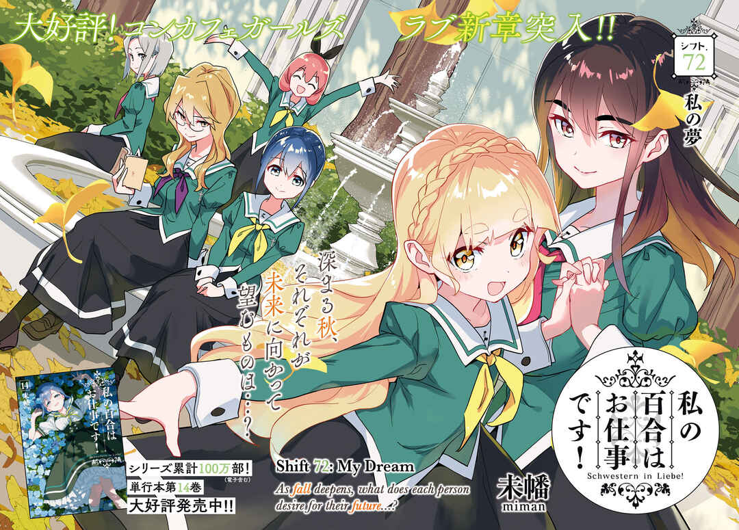 Watashi no Yuri wa Oshigoto desu! Chapter 72 - Page 2