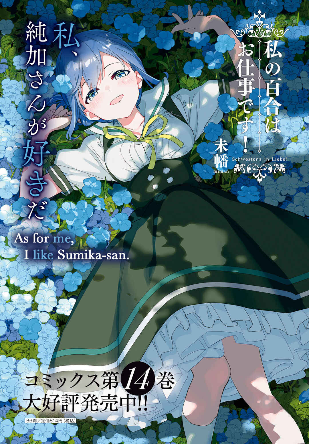 Watashi no Yuri wa Oshigoto desu! Chapter 72 - Page 3